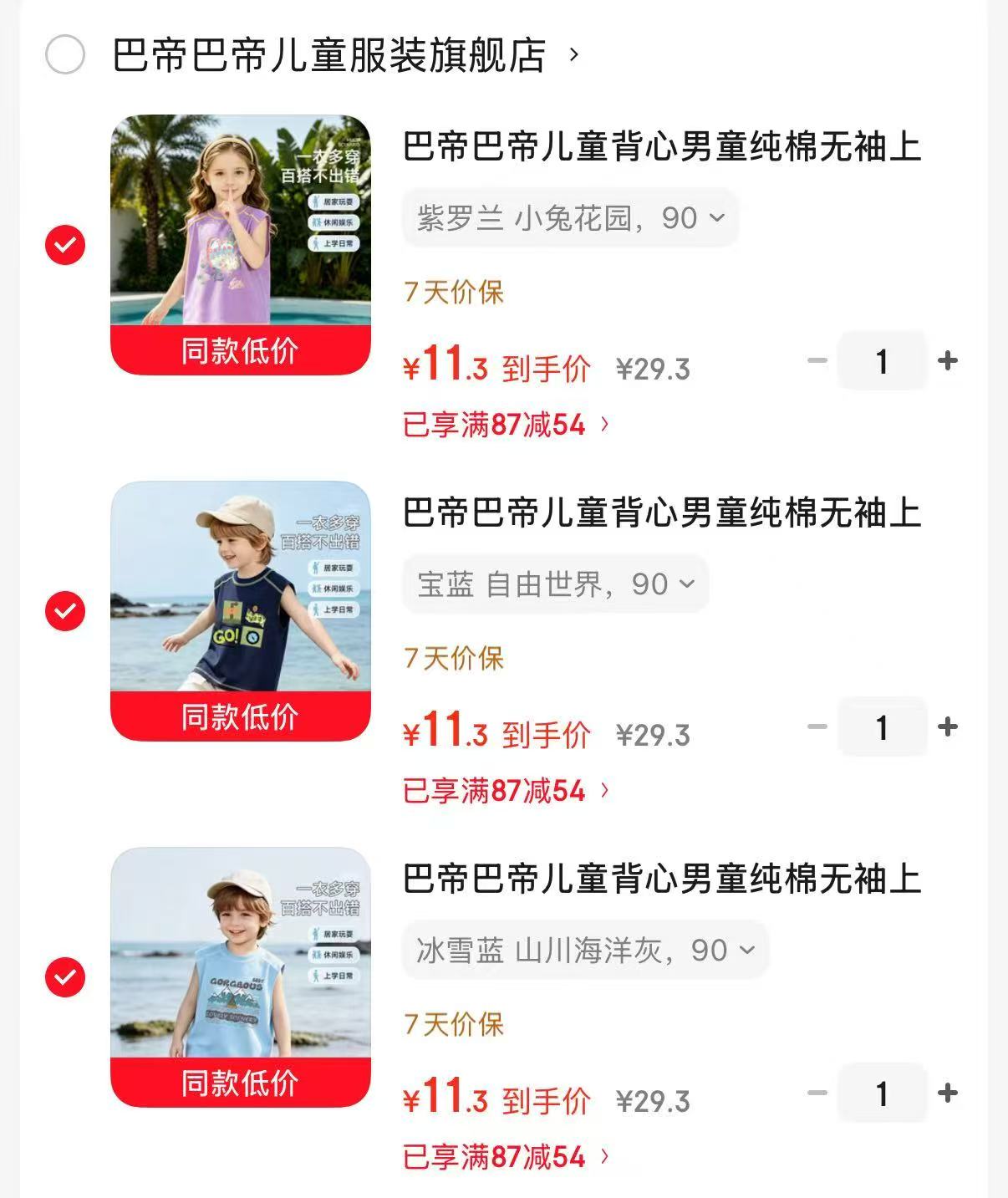 搶‼巴帝巴帝儿童上衣🥬 儿童背心拍❸件 💰11.3/件 儿童短袖拍❸件 - 86线报