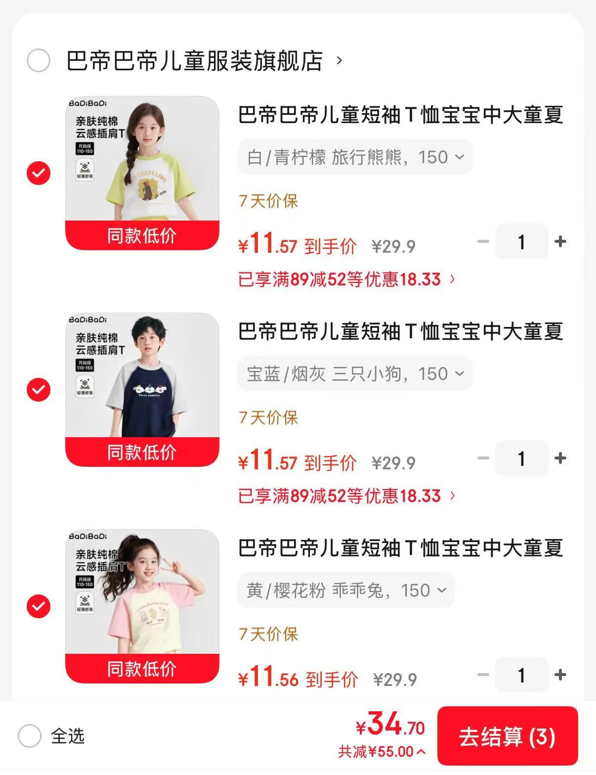搶‼巴帝巴帝儿童上衣🥬 儿童背心拍❸件 💰11.3/件 儿童短袖拍❸件 - 86线报
