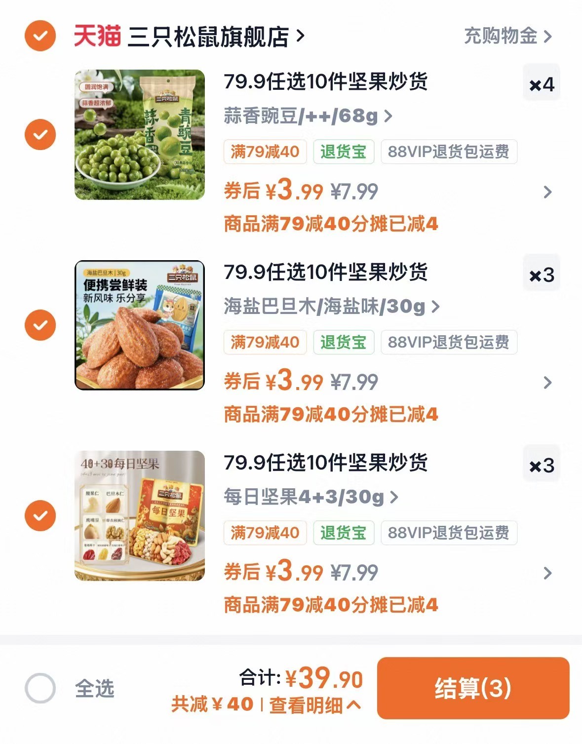 三只松鼠坚果炒货任选10件 39.9元 - 86线报