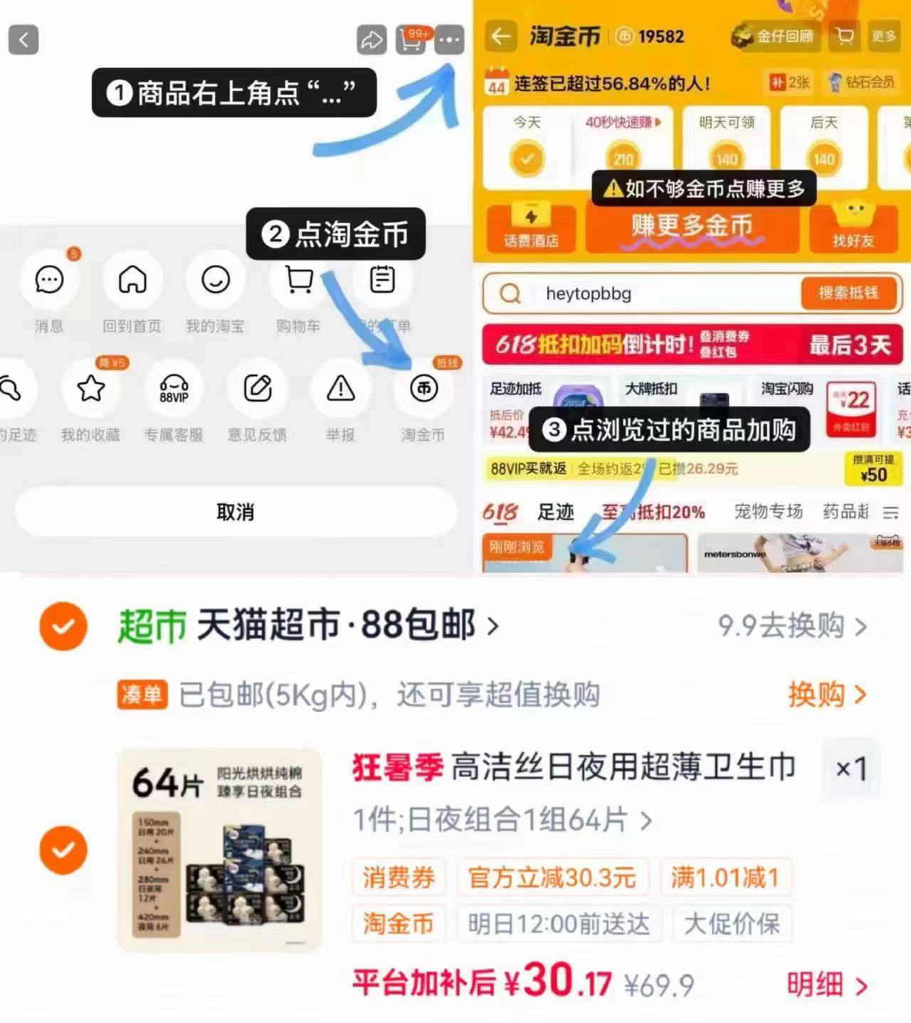 高洁丝日夜卫生巾组合64片 30元 - 86线报