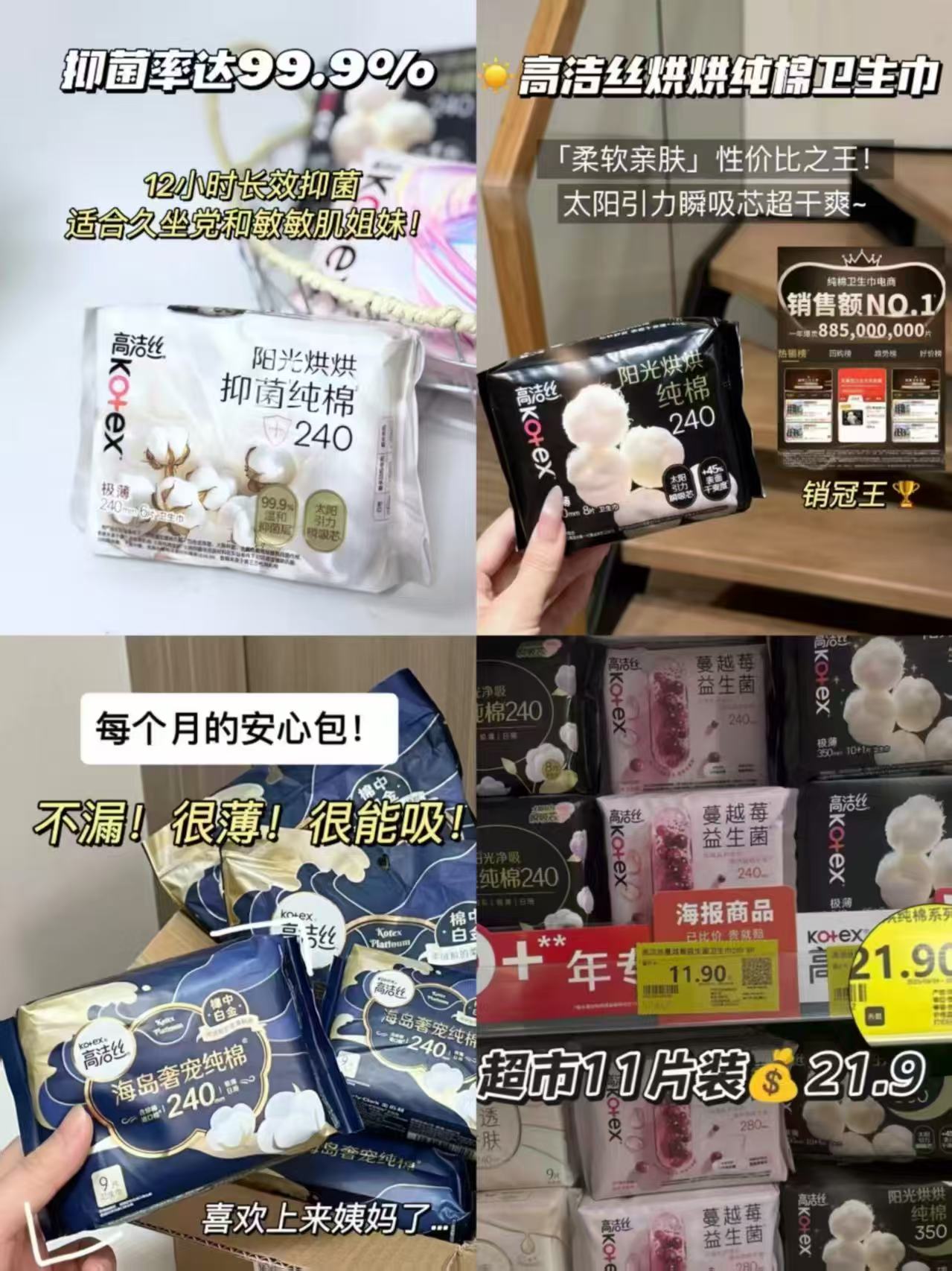 高洁丝日夜卫生巾组合64片 30元 - 86线报