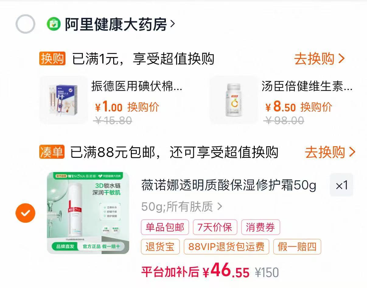薇诺娜修复霜50g正装 46.5元 - 86线报
