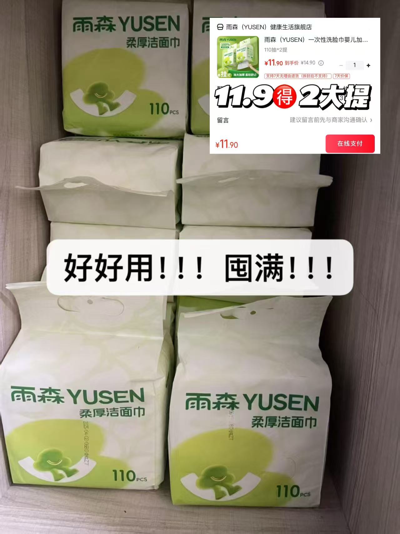 雨森洗脸巾大尺寸110抽2包 11.9元 - 86线报