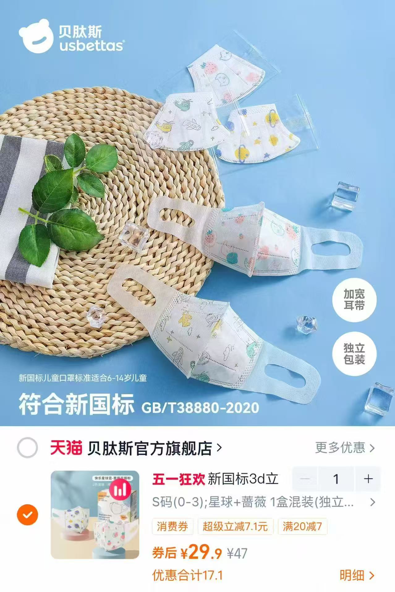 ⭕贝肽斯儿童口罩3d立体 💰29.9🉐32片‼ 新国标 口鼻防护 透气不 闷鼻子 - 86线报