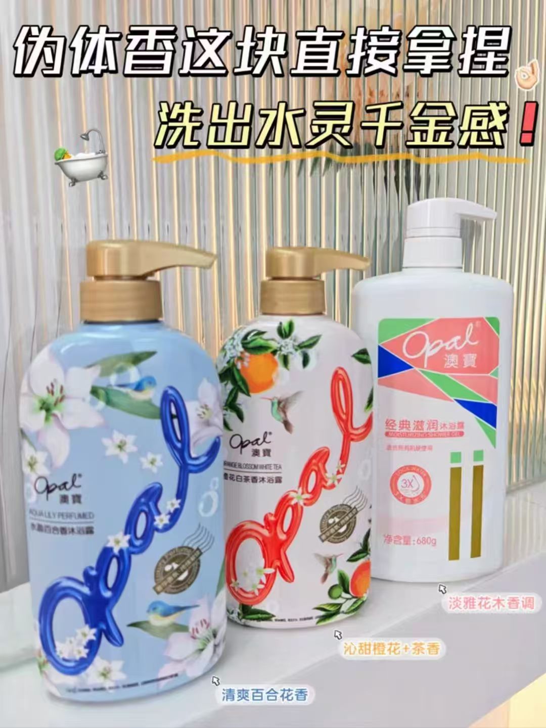 澳宝经典滋润留香沐浴露 3瓶共1680g 23.8元 - 86线报