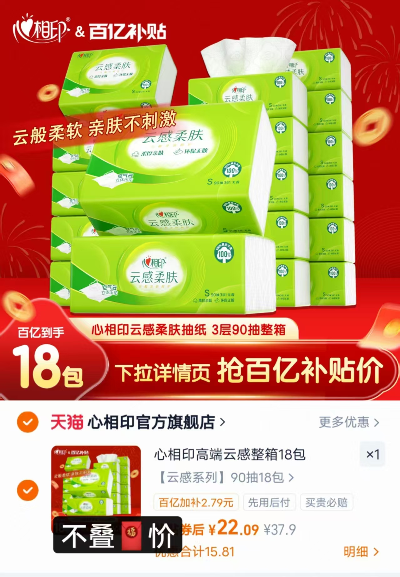 心相印云感抽纸90抽/包拍1发18包实符20 1.1元 - 86线报