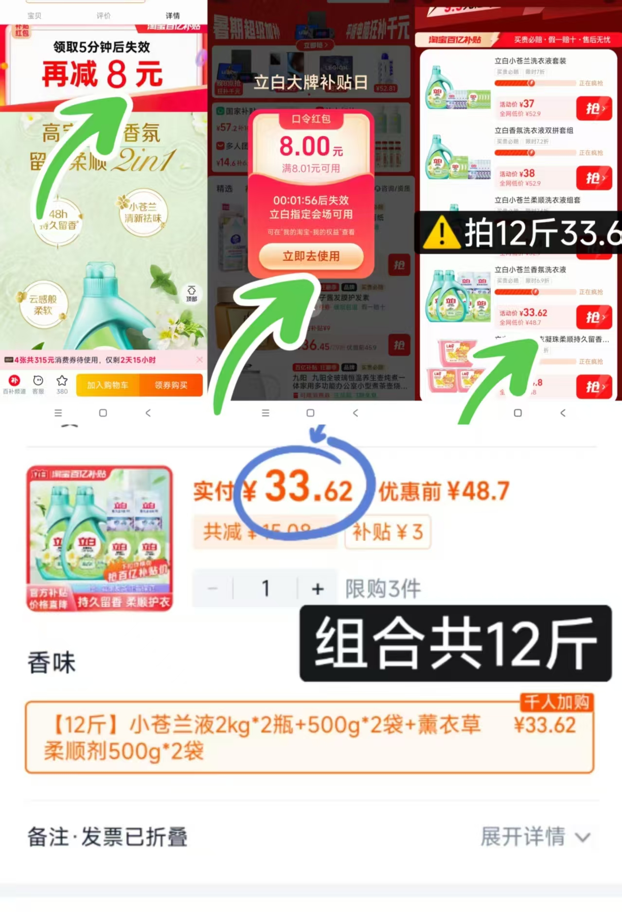 立白洗衣液组合12斤 33.6元 - 86线报
