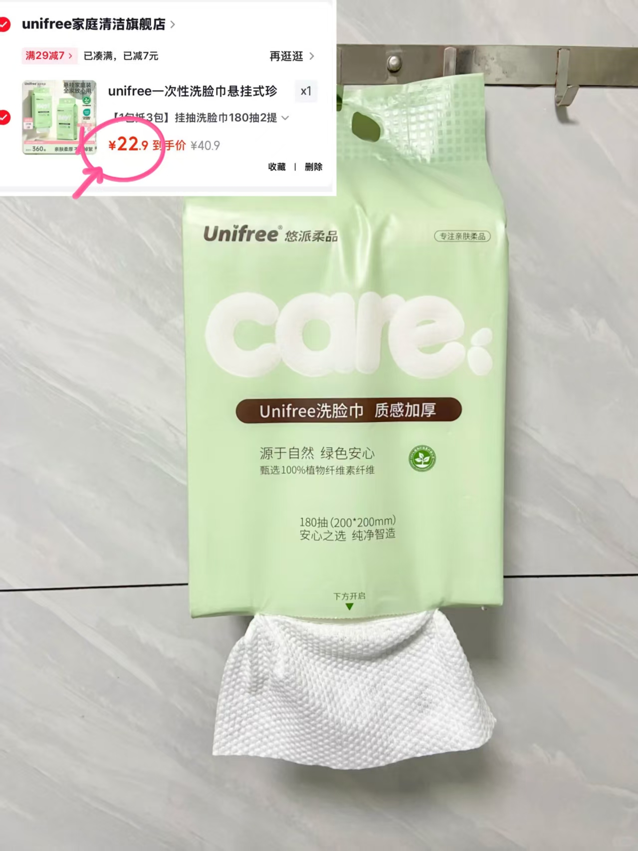 unifree挂式洗脸巾180抽*2提 22.9元 - 86线报