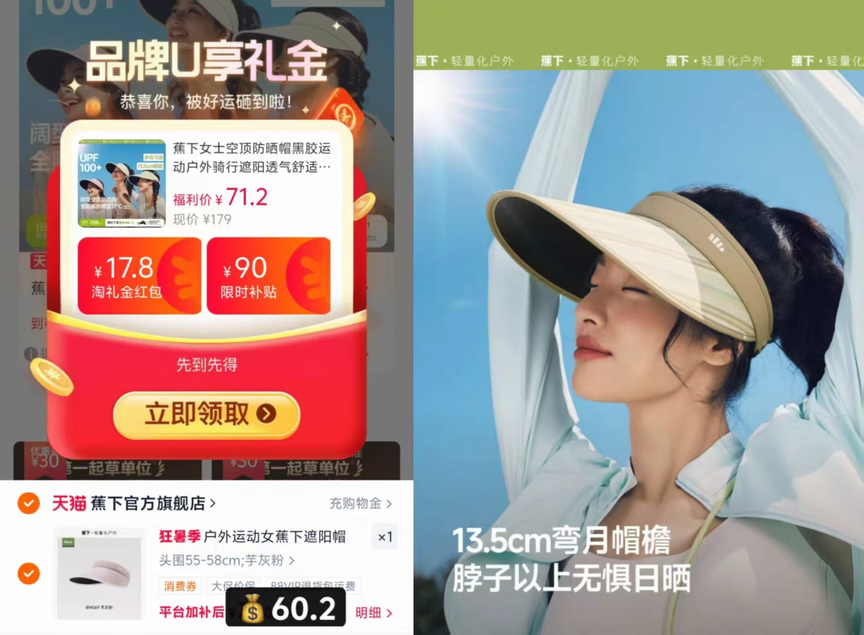 蕉下女士空顶防晒帽 60.2元 - 86线报
