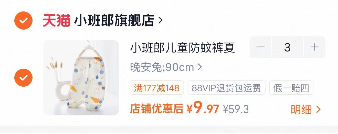 快‼️小班郎儿童防蚊裤 拍3💰29.9🈴9.9/件‼️ - 86线报
