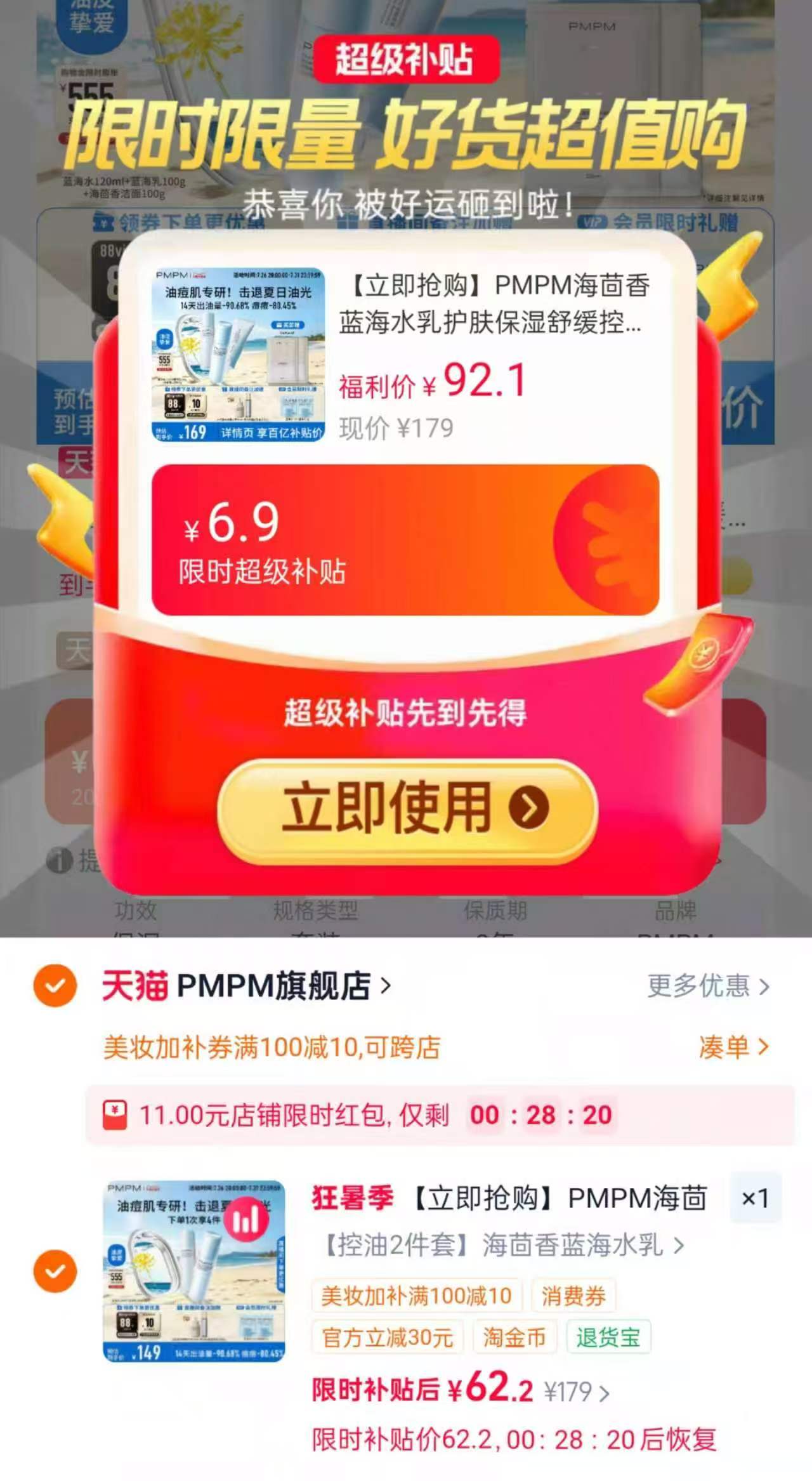 PMPM海茴香蓝海水乳120ml+100ml 72.87元 - 86线报