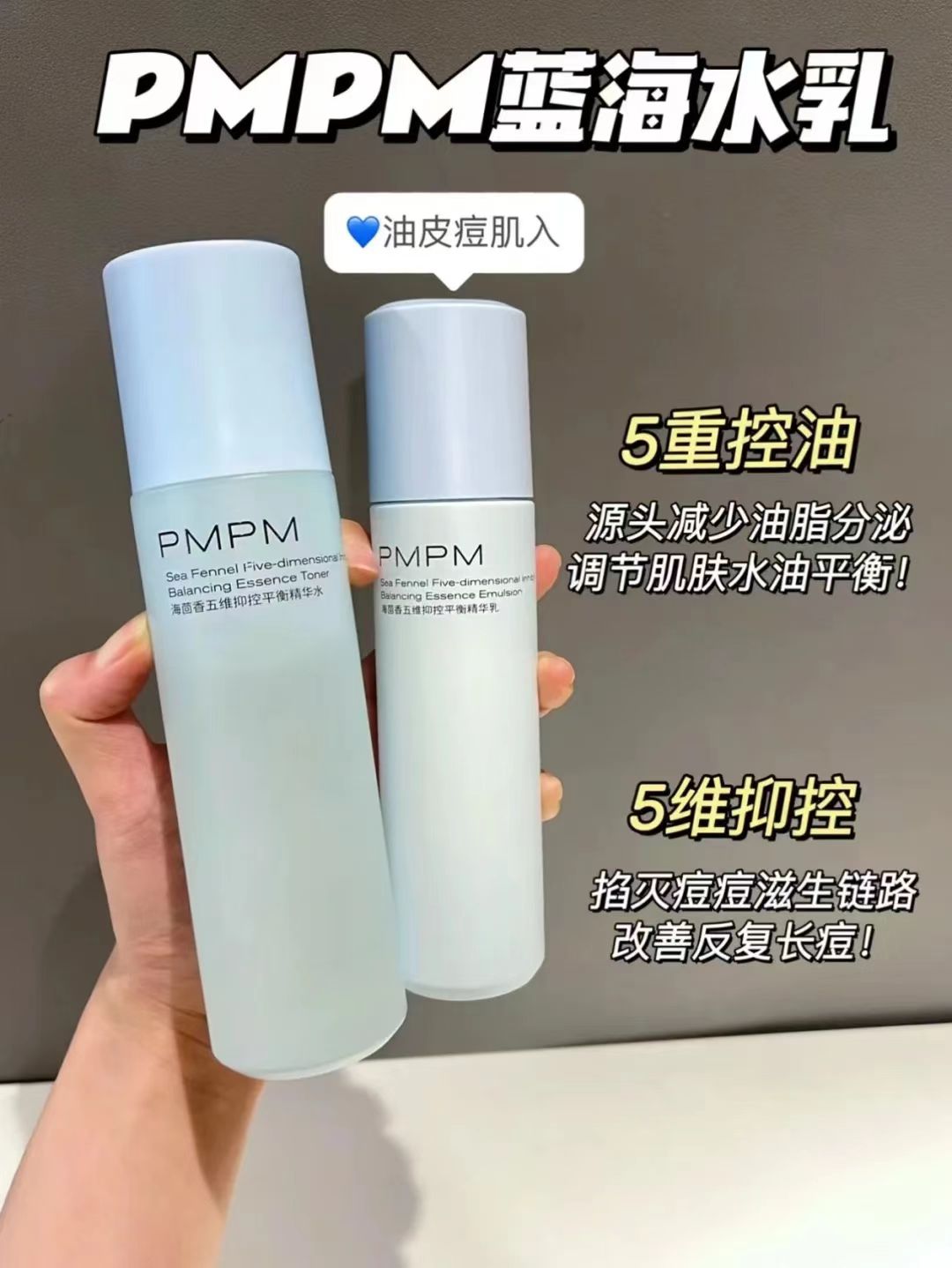 PMPM海茴香蓝海水乳120ml+100ml 72.87元 - 86线报