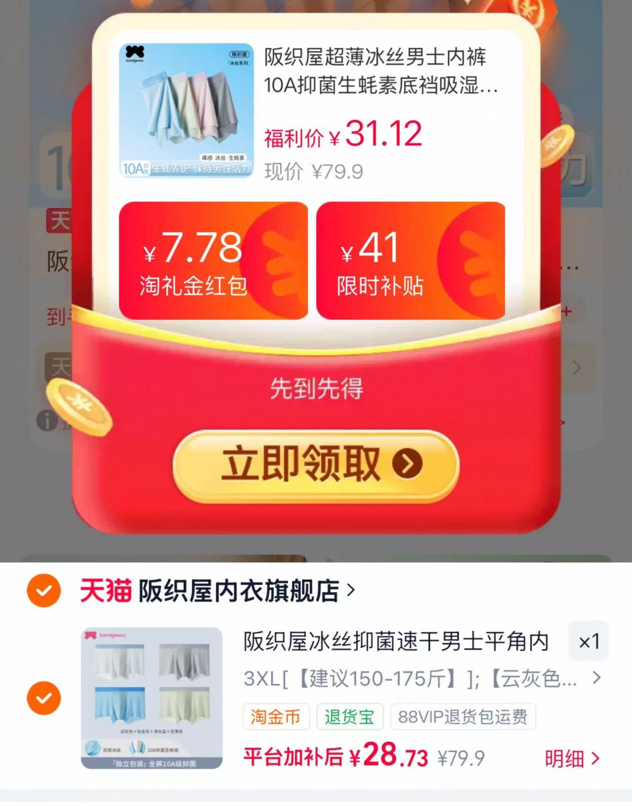 𝒃𝒖𝒈 ‼阪织屋男士冰丝内'裤 领天降4条💰28.4🈴7.1/条 - 86线报