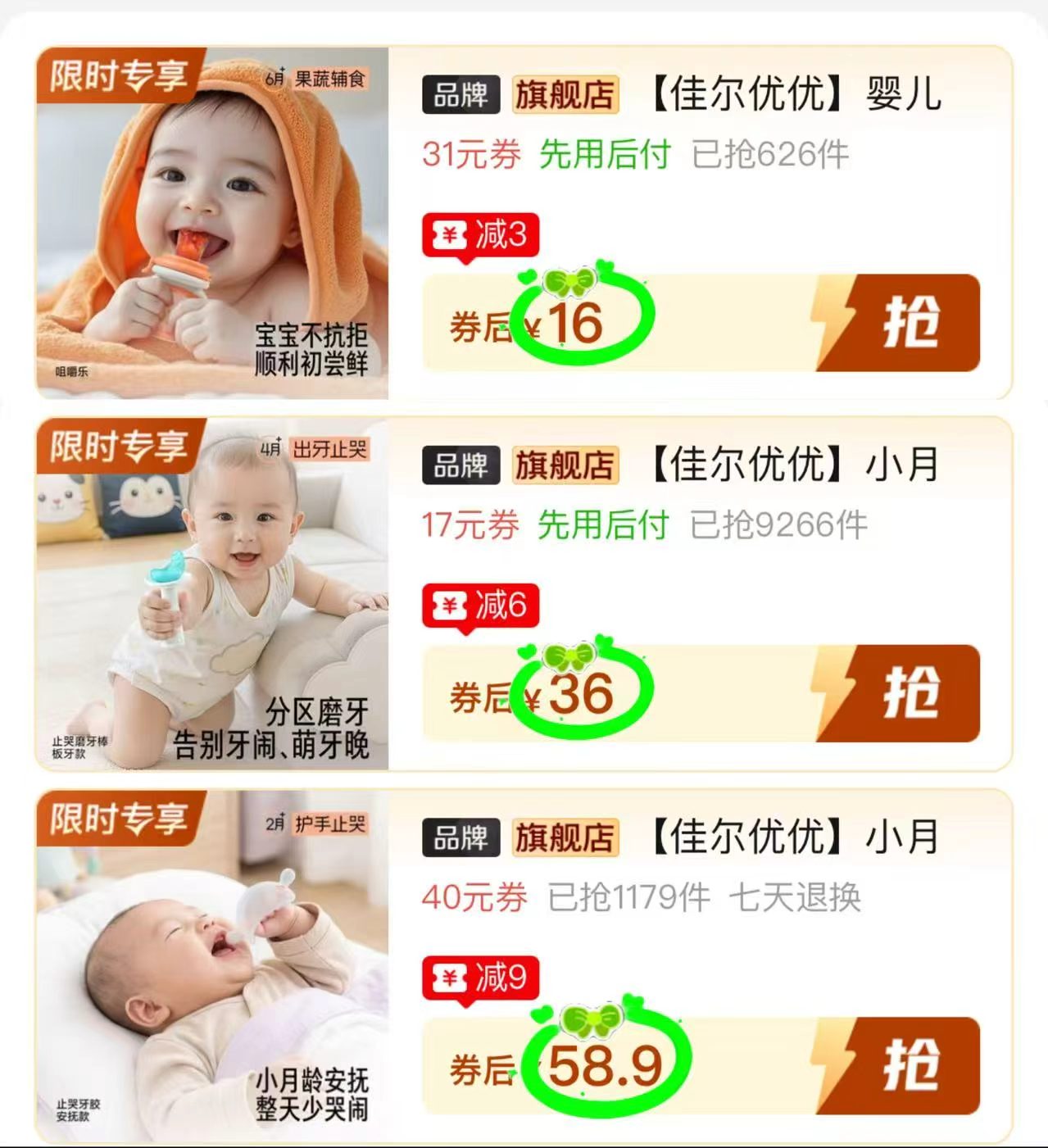 🎀佳尔优优安抚申.器🈴集 ⚠️均有贈品, 详询客F 1⃣果蔬乐牙胶💰16 - 线报酷