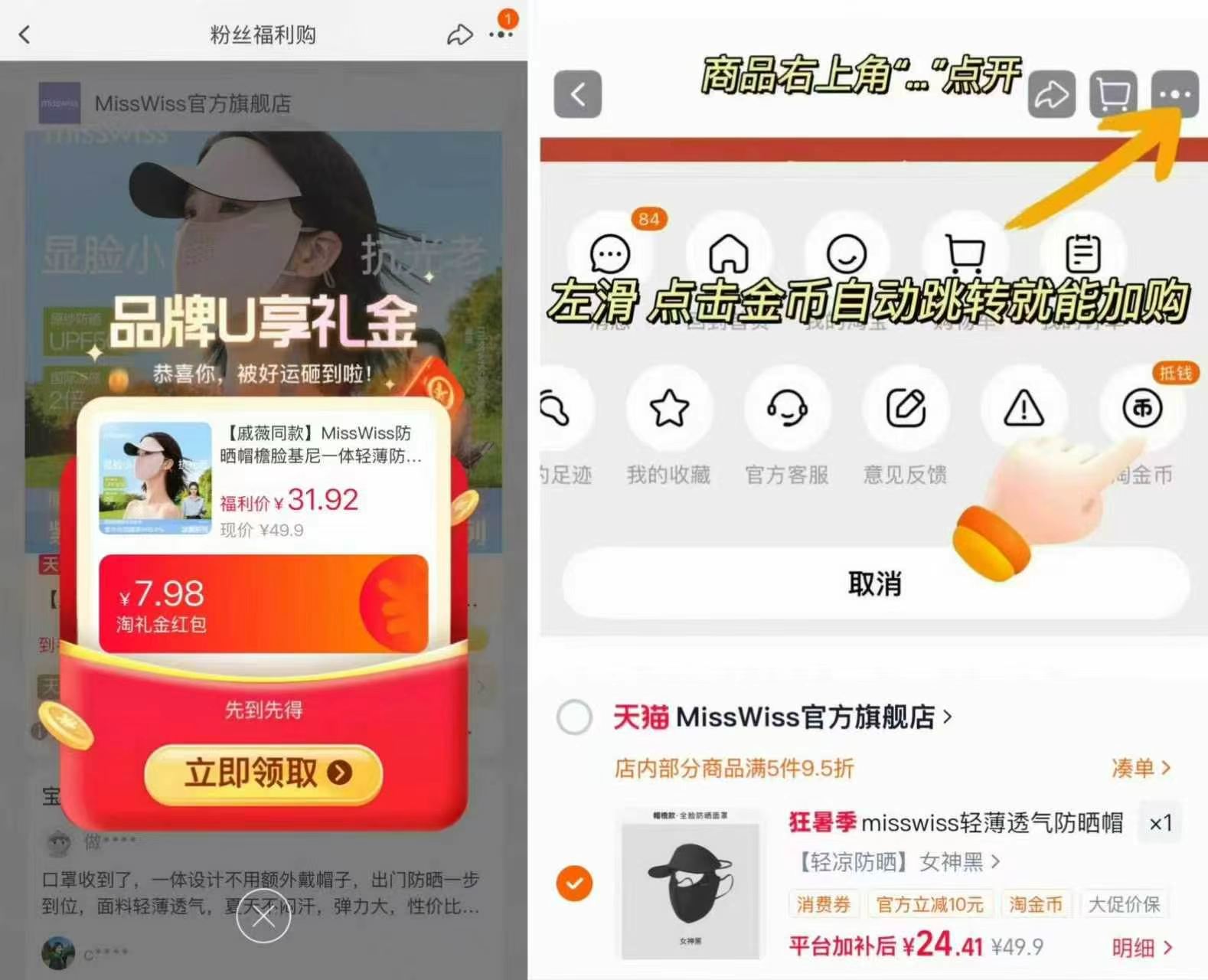 ⭕MissWiss一体防晒面罩 💰低至25/件❗❗超值❗ - 线报酷