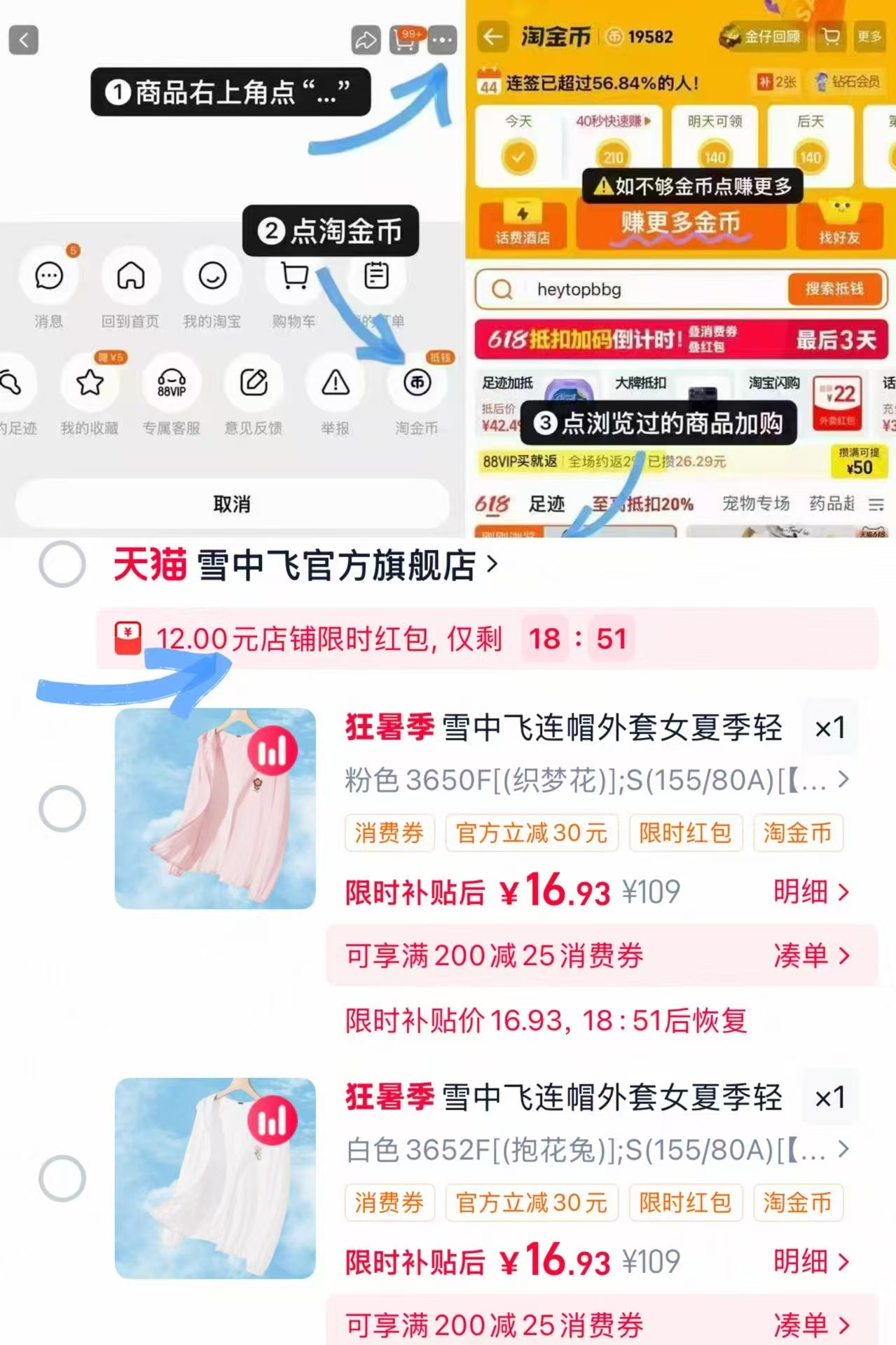 雪中飞连帽防晒衣款式颜色尺码任选 16.9元，雪中飞防晒衣 16.9元 - 86线报