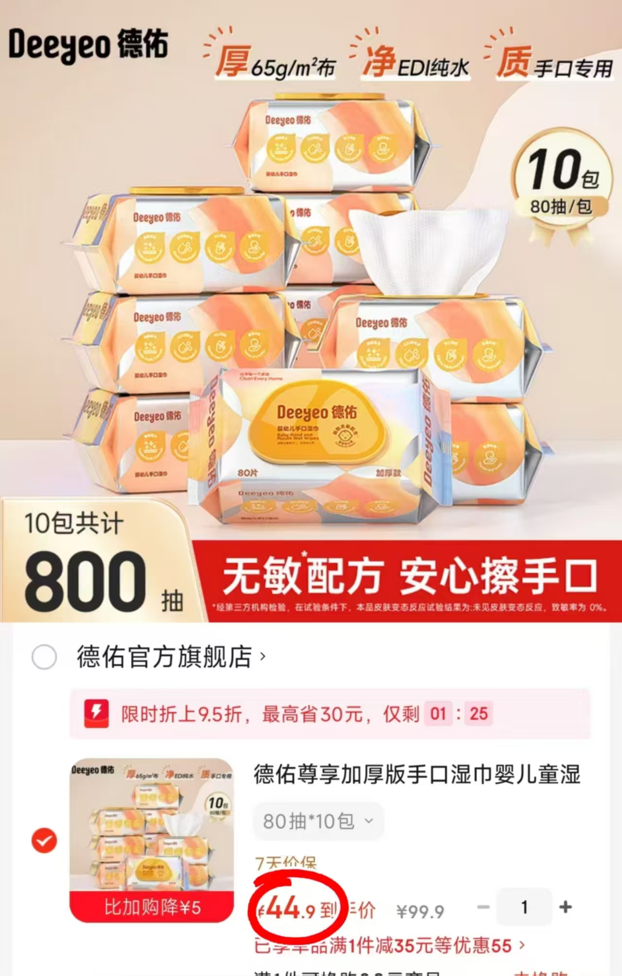 德佑尊享加厚湿巾80抽大包拍1发10包 44.9元 - 86线报