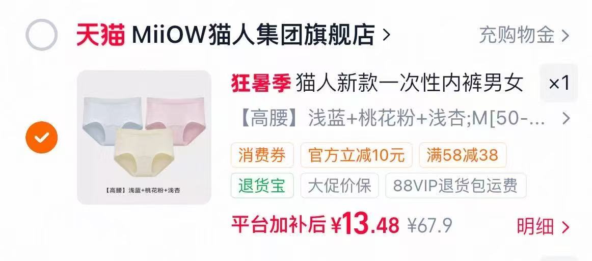 猫人女士纯棉内裤3条装 4.4元 - 86线报