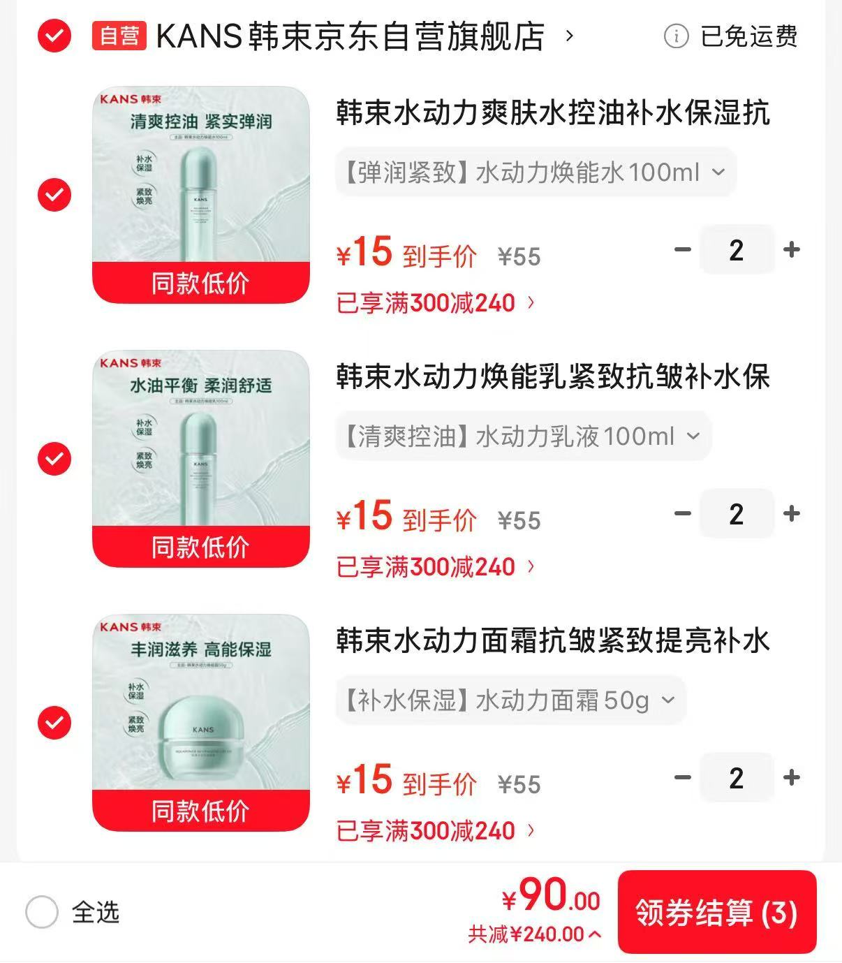 韩束水动力护肤品任选拍6件 90元，韩束水动力 15元/件 - 86线报