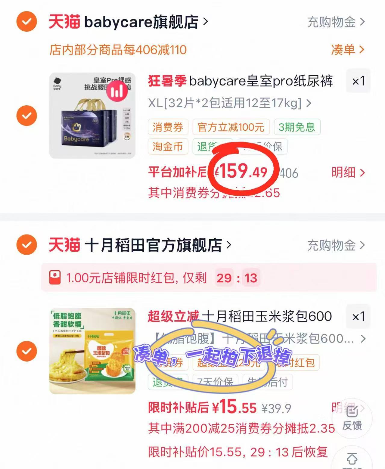 bbc皇室Pro拉拉裤最多34片 79.7元 - 86线报