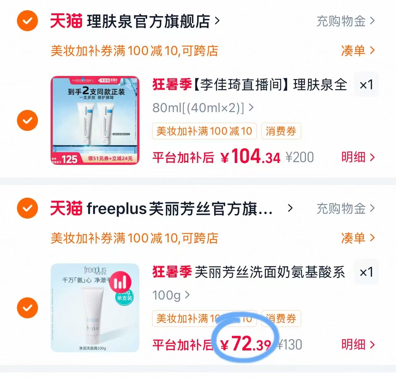 ❶领美妆卷100-10 ❸搶‼️芙丽芳丝洗面奶 💰73🉐100g‼大支装 - 86线报