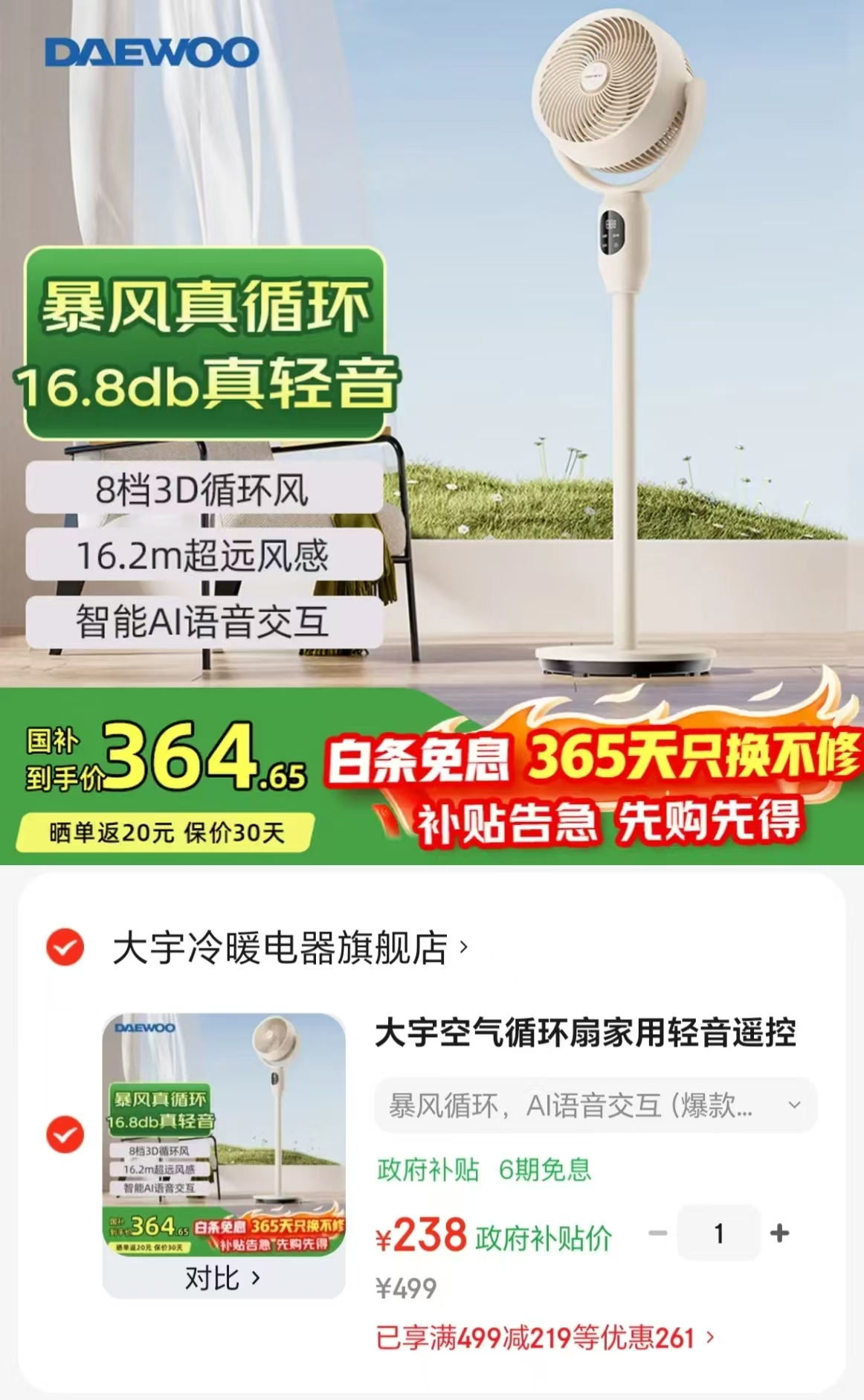大宇空气循环扇落地风扇 218元 - 86线报