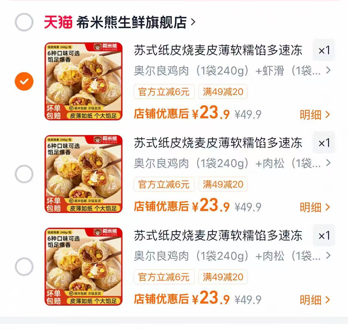 希米熊苏氏纸皮烧麦240g×4袋 23.9元 - 86线报