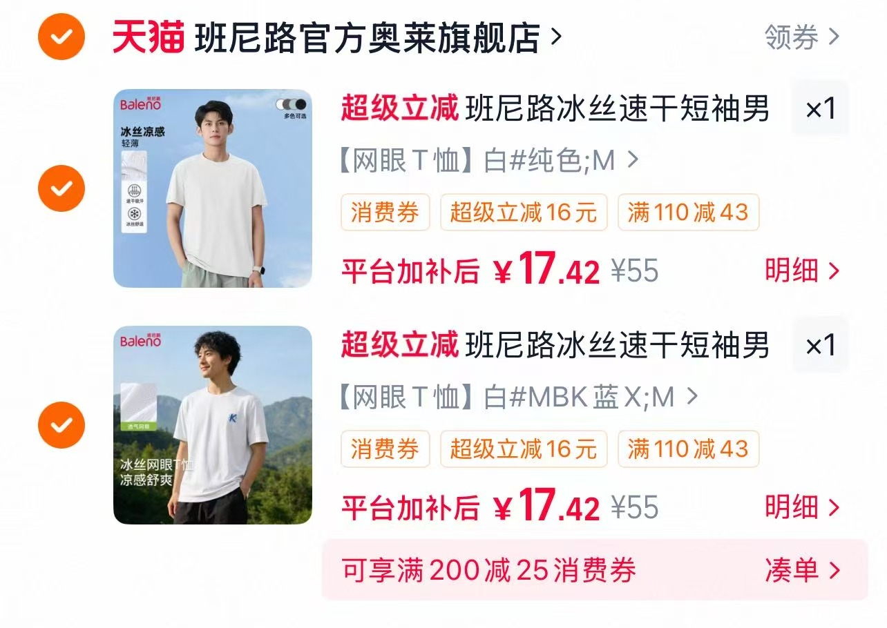班尼路男士短袖任选2件 35元 - 86线报