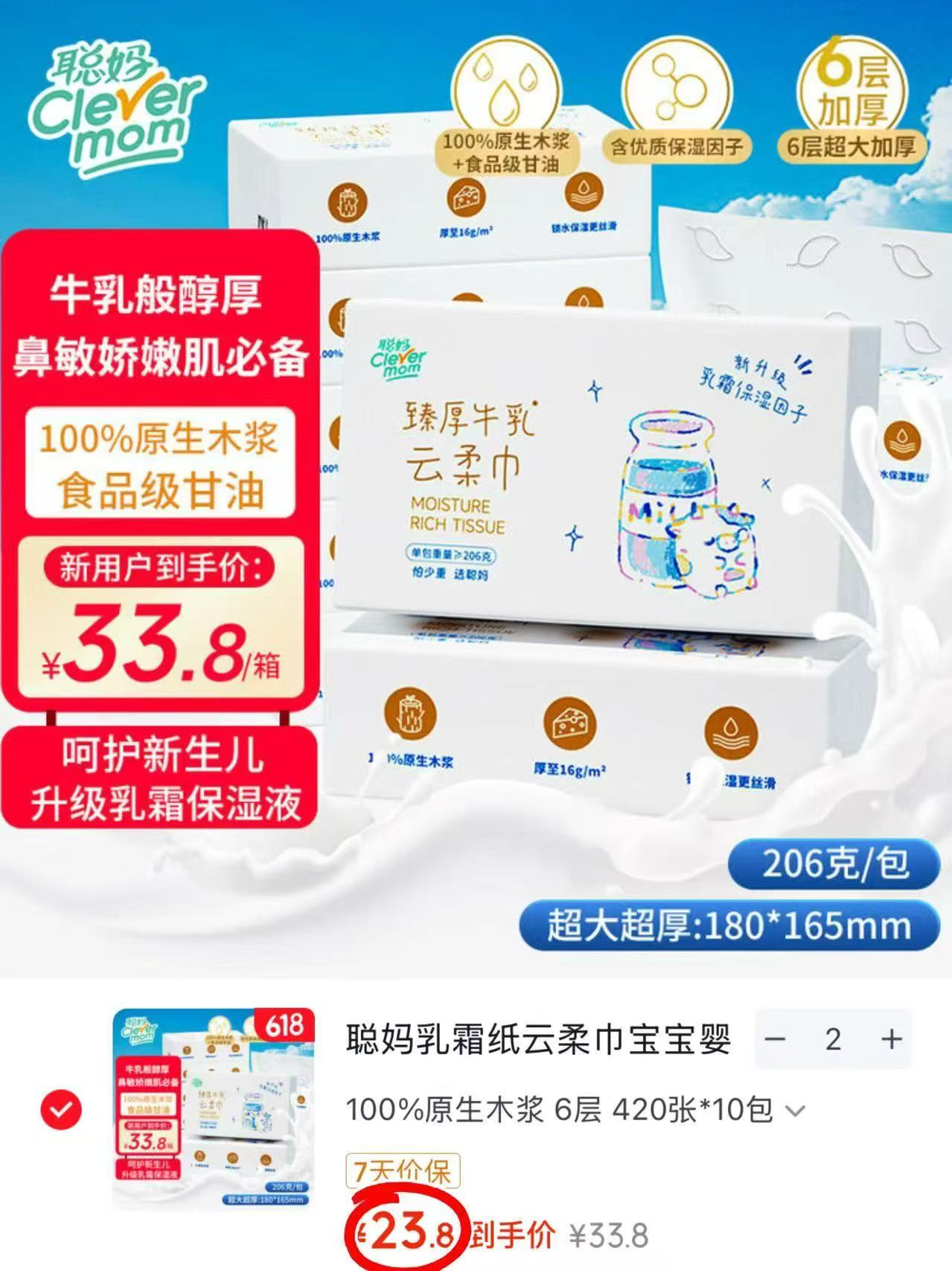 聪妈铂金大牛乳霜纸420张大包 2.3元 - 86线报