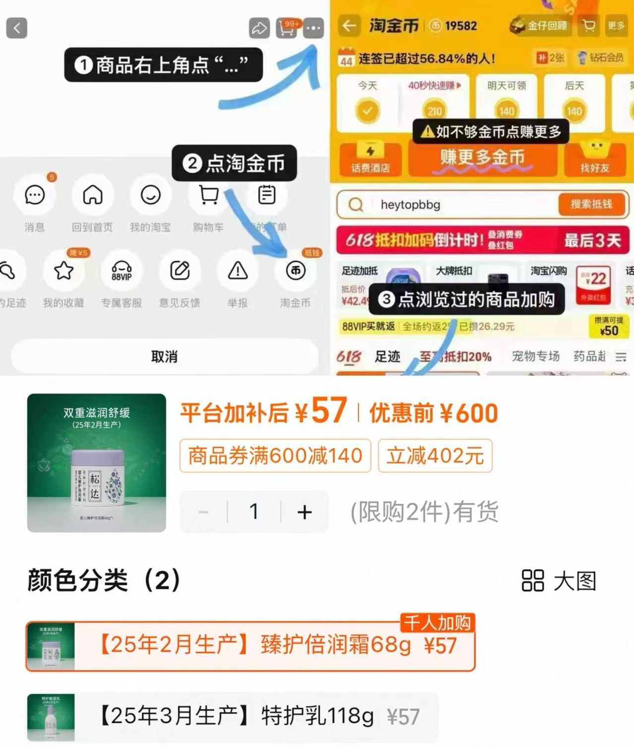 松达倍润霜/特护乳任选 57元，松达亚麻籽油面霜 57元 - 86线报