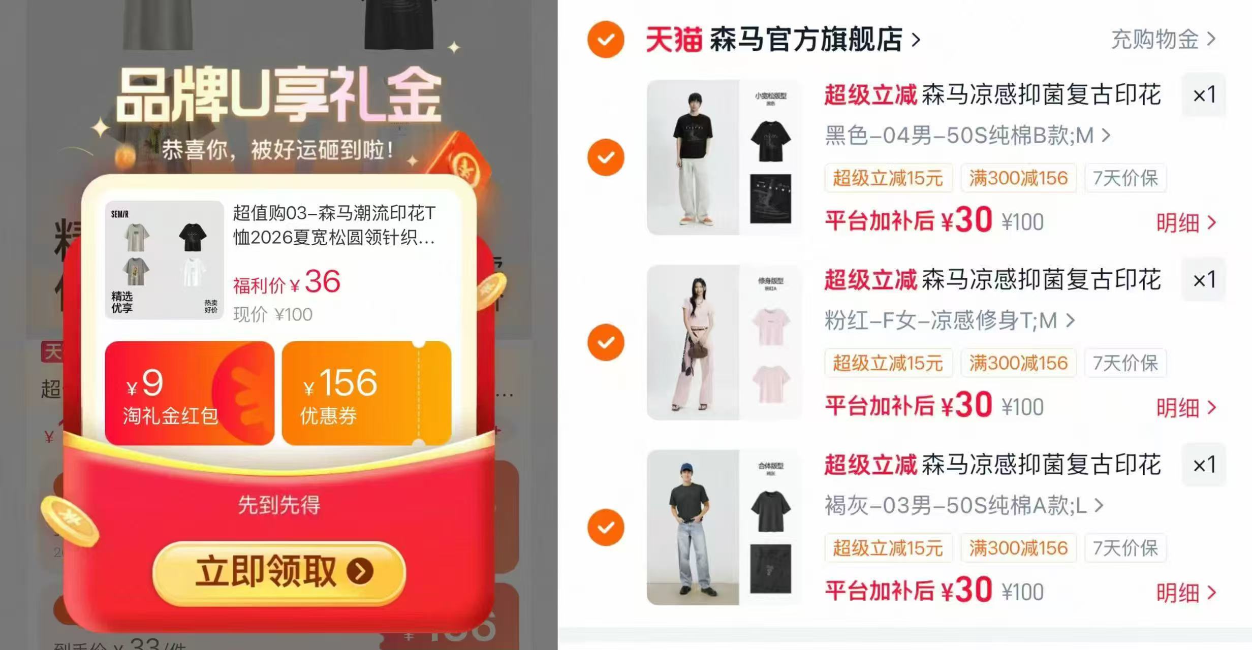 森马纯棉男女短T恤任选3件 90元，森马短袖1件 30元 - 86线报