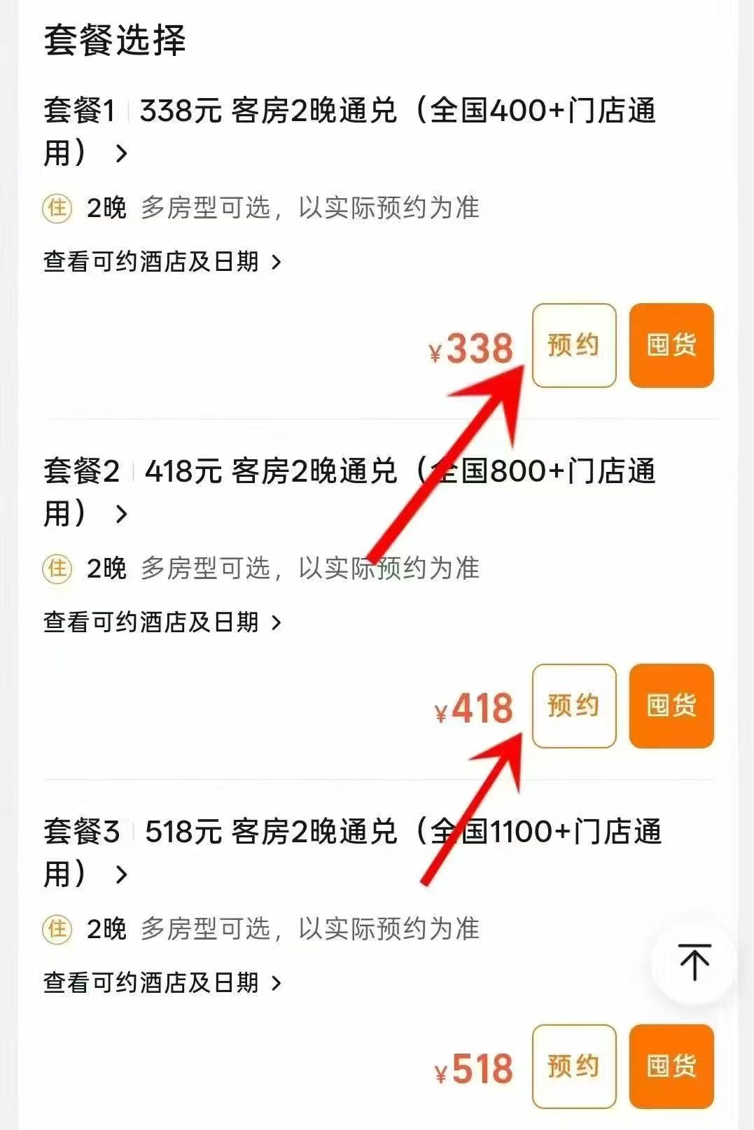 华住全季/桔子酒店2晚 338元 - 86线报