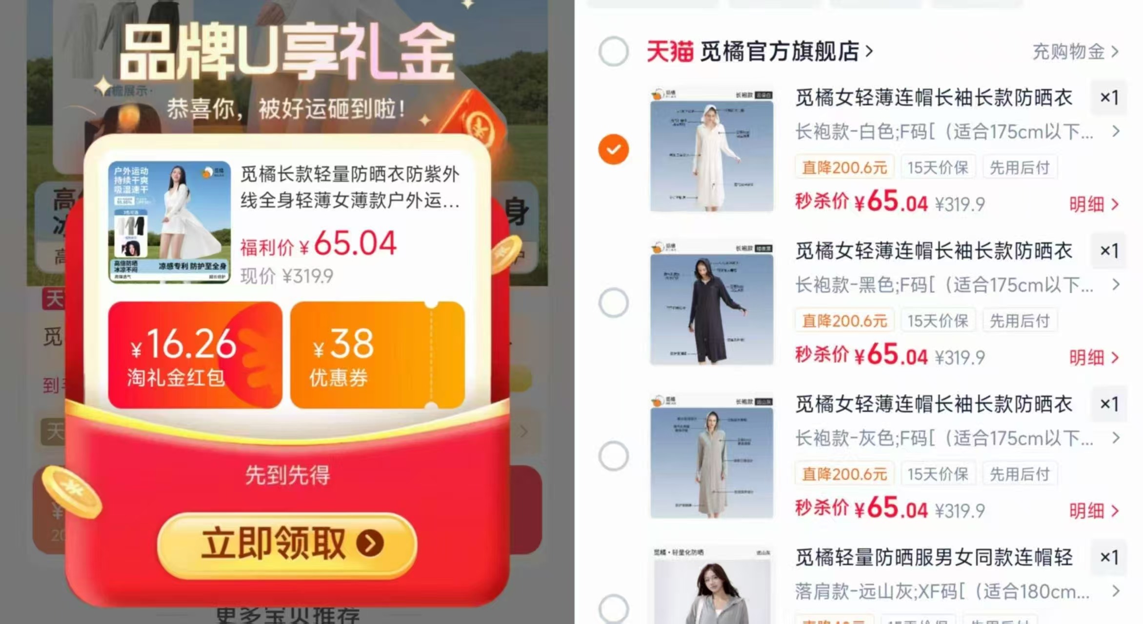觅橘长款全身防晒衣 65元 - 86线报