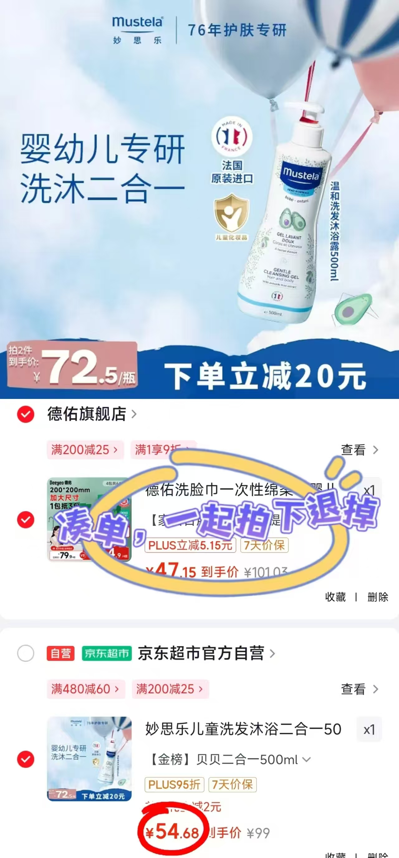 妙思乐洗沐二合一500ml/瓶 54.6元 - 86线报