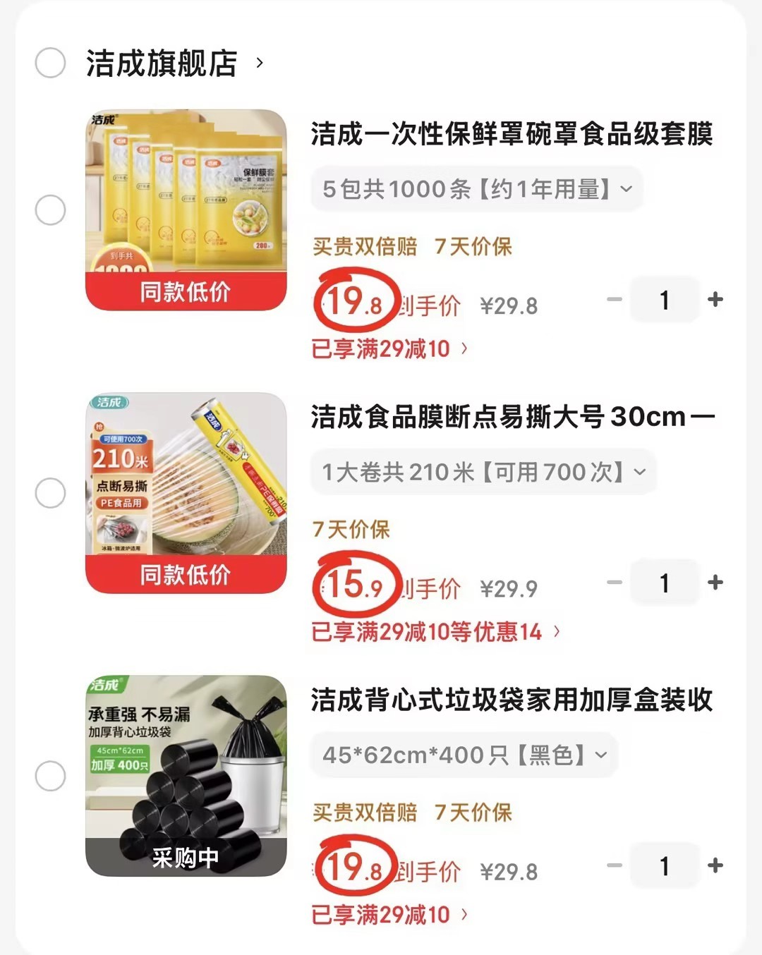 洁成背心式垃圾袋拍1到手400只 19.8元，洁成一次性保鲜罩拍1到手5包*1000条 19.8元 - 86线报