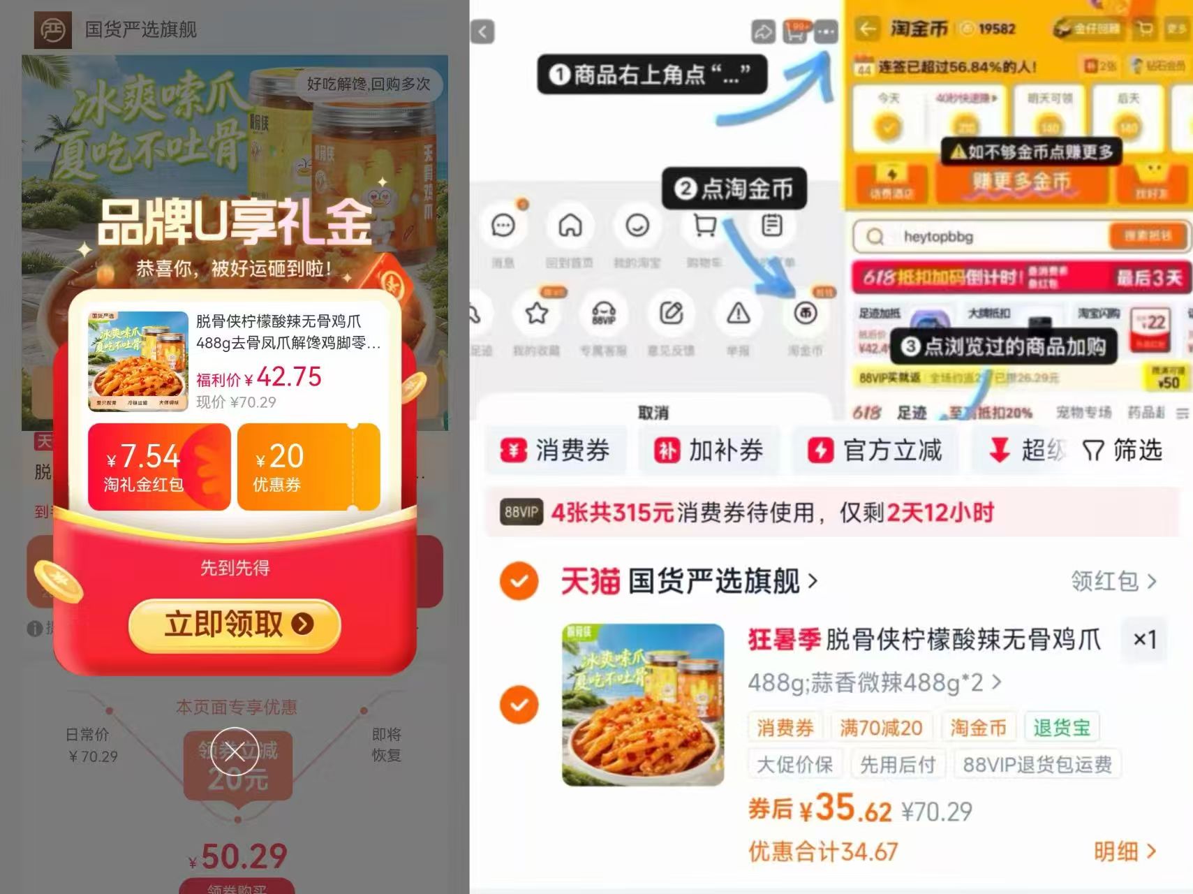 脱骨侠无骨柠檬鸡爪2罐 35.6元 - 86线报
