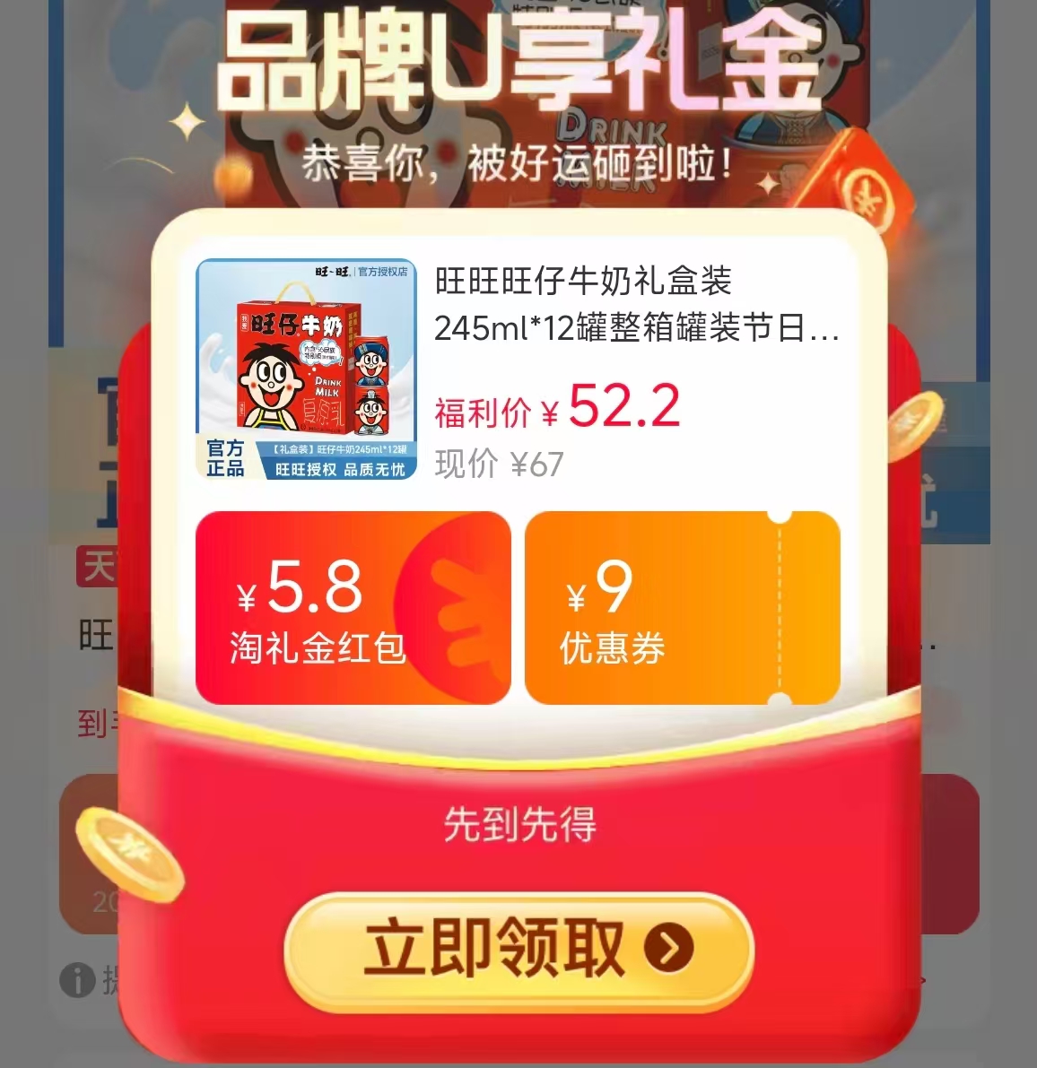 旺旺旺仔牛奶罐245ml*12罐 48.8元 - 86线报