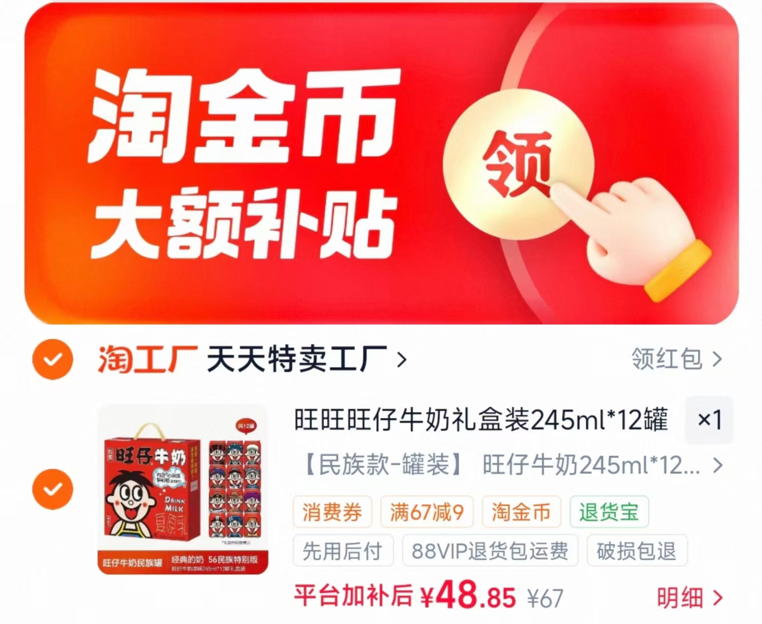 旺旺旺仔牛奶罐245ml*12罐 48.8元 - 86线报