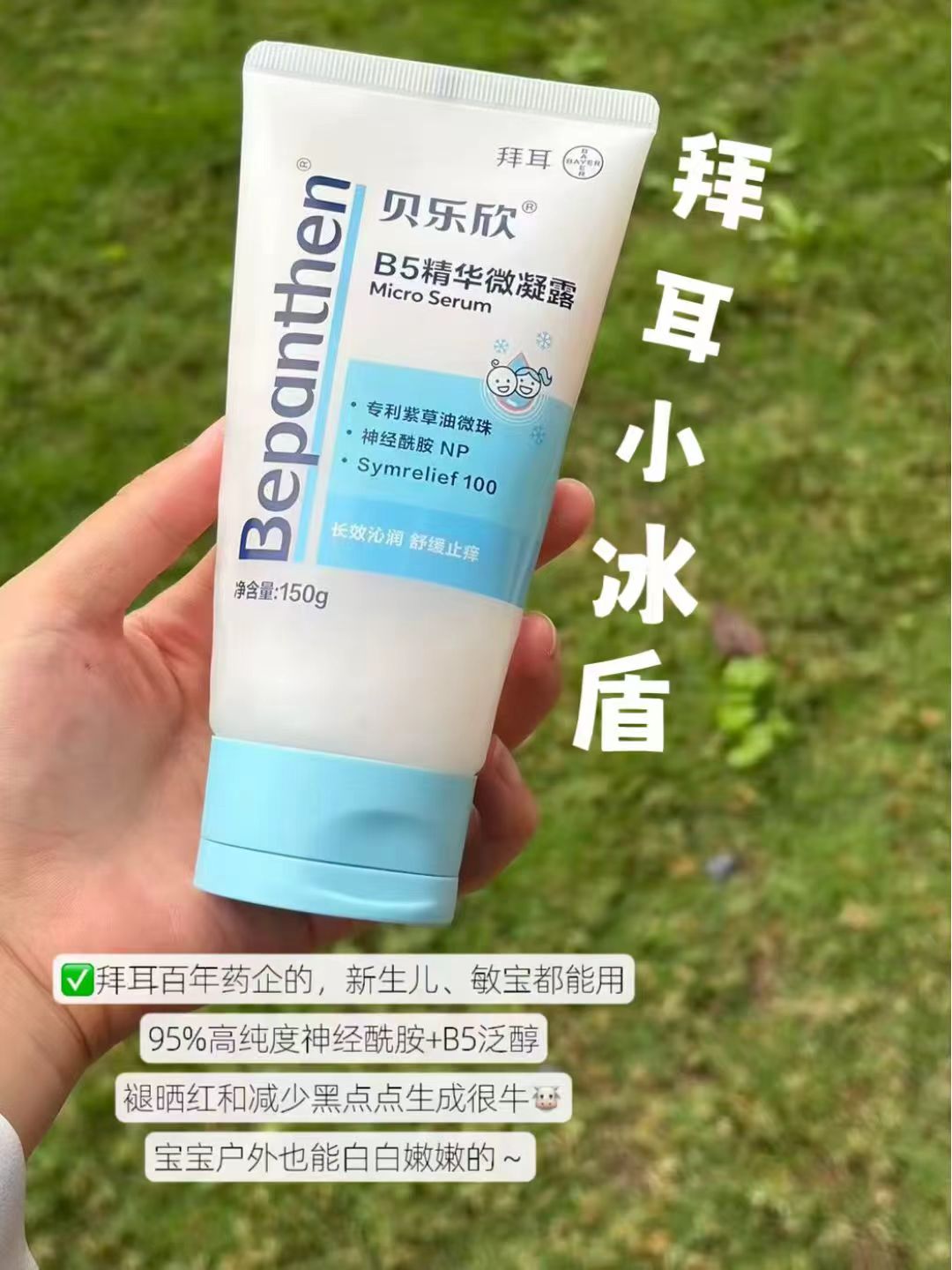 拜耳贝乐欣微凝露150g+润肤霜30g 182元 - 86线报