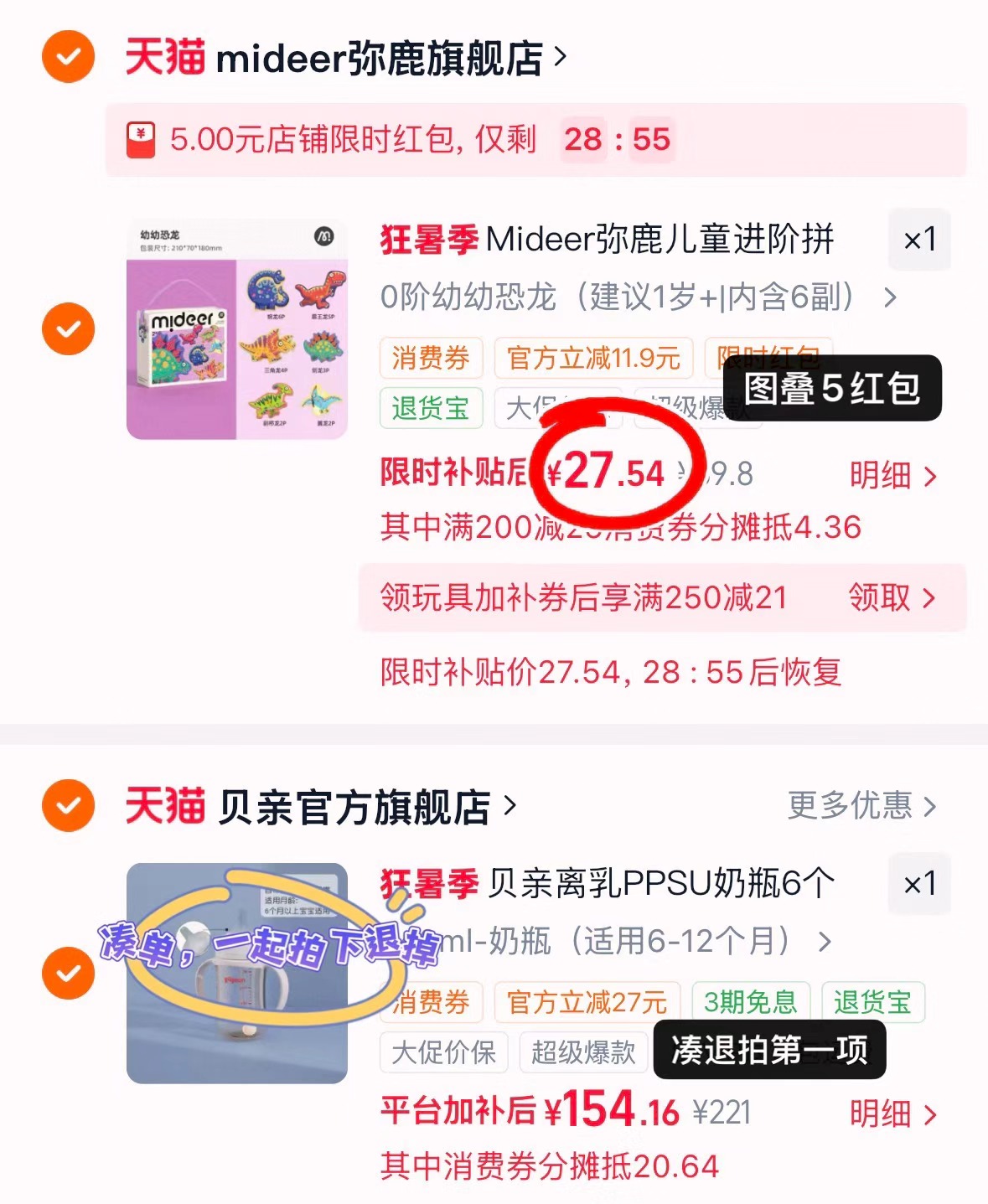 弥鹿进阶益智拼图 32.5元 - 86线报