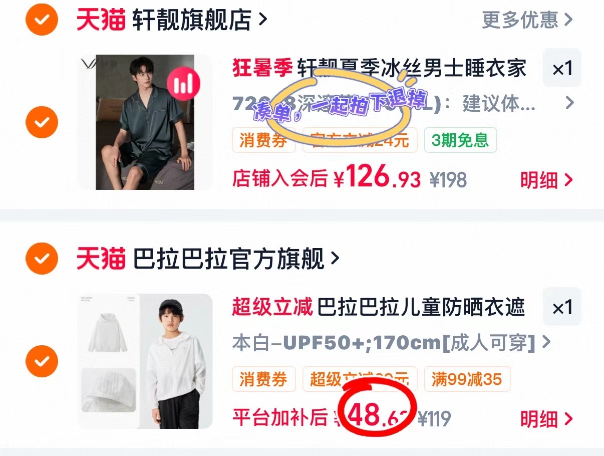 巴拉巴拉儿童防晒衣 48.6元 - 86线报
