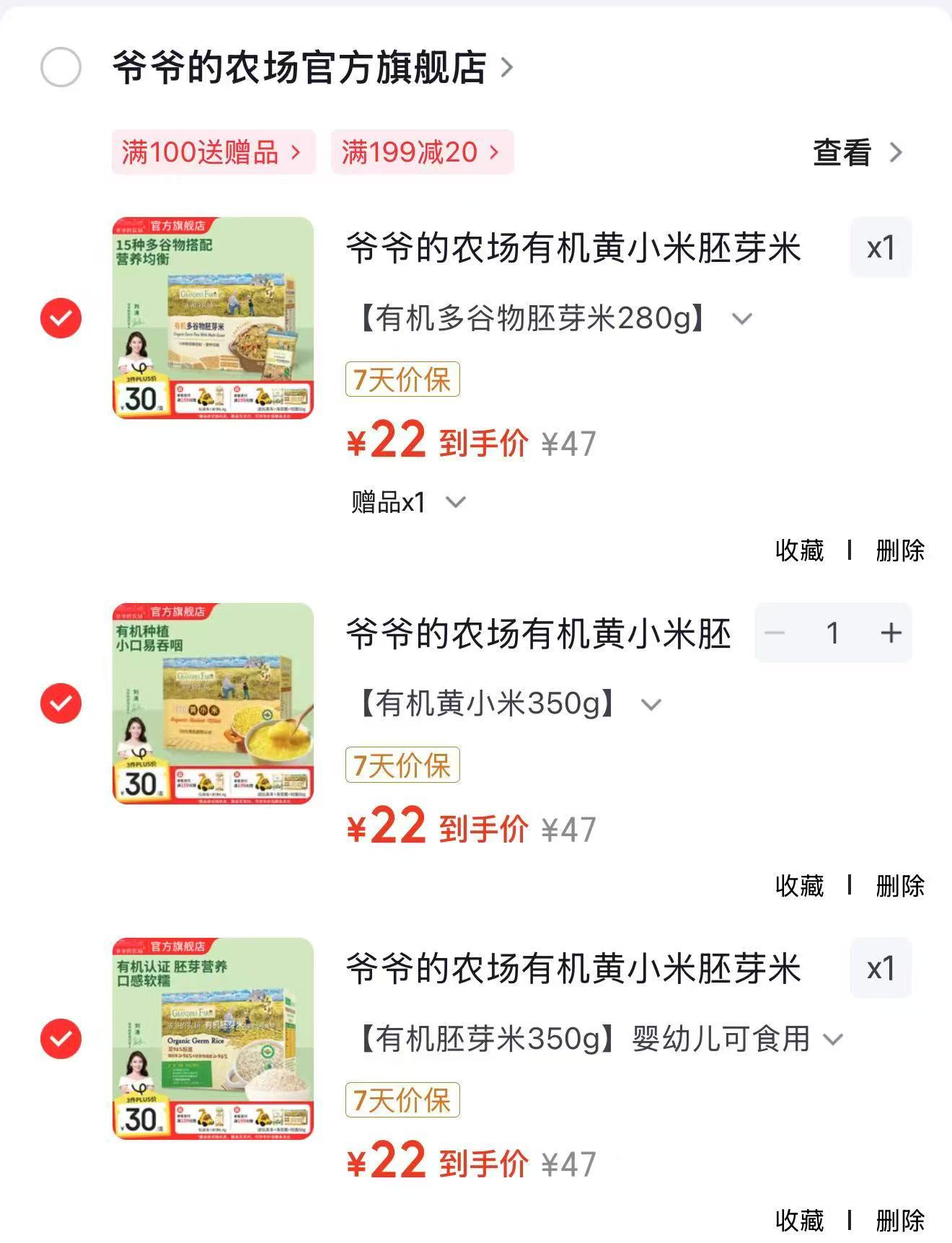 爷爷的农场有机胚芽米最多350g 任选拍3件 赠短面50g 66元 - 86线报