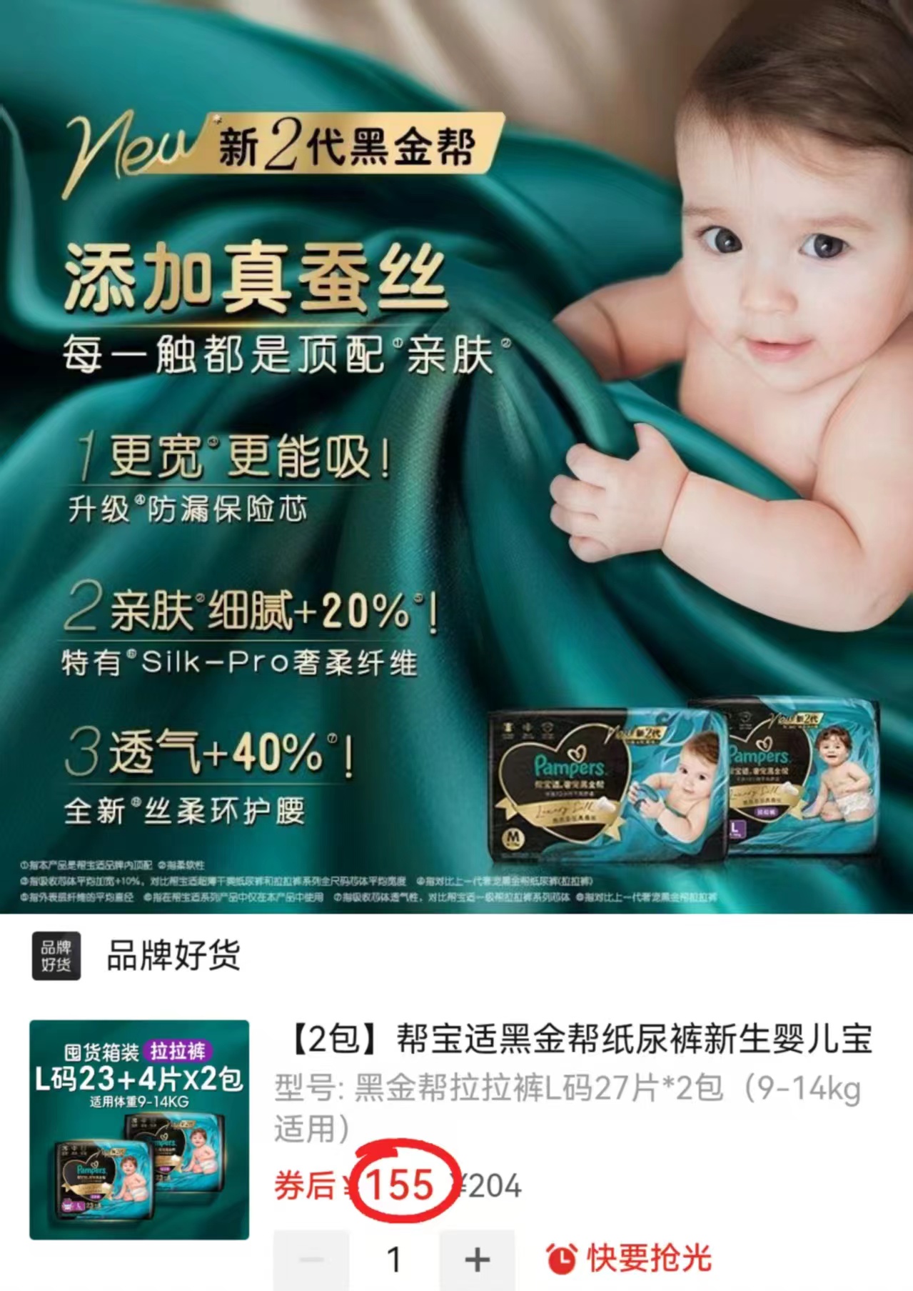 帮宝适黑金帮系列拍1箱共2包 155元 - 线报酷 帮宝适黑金帮系列拍1箱共2包 155元 - 线报酷