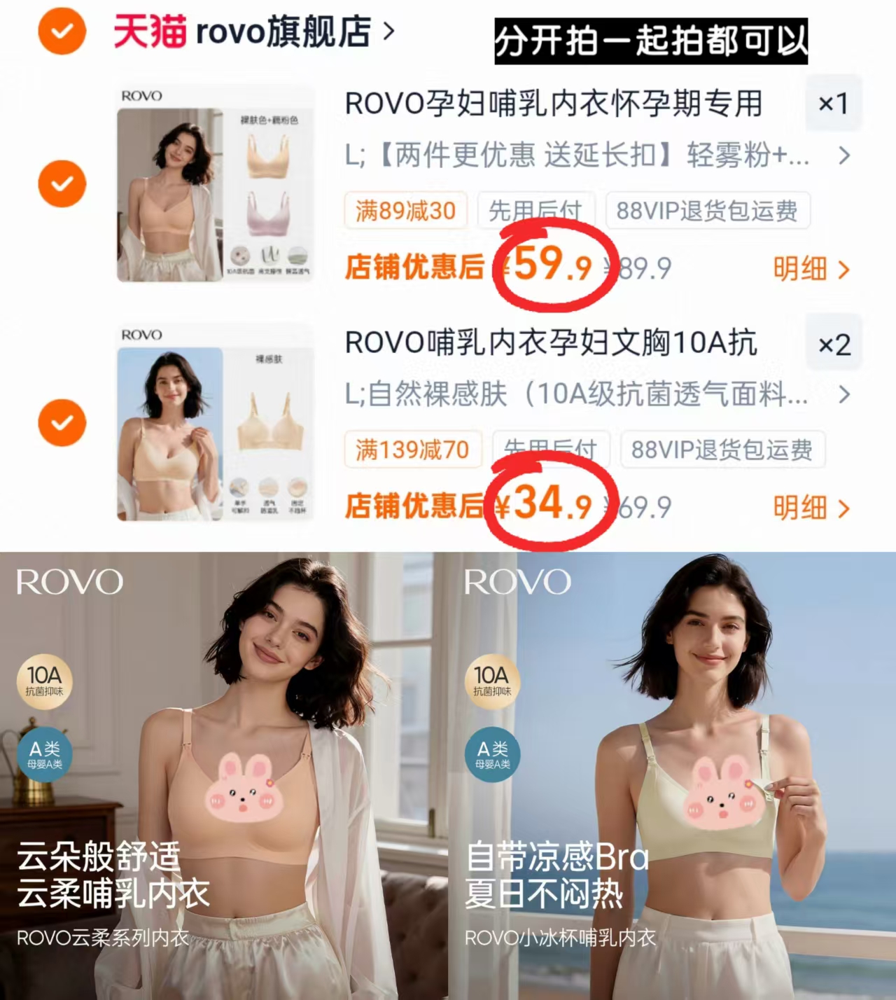 ROVO云柔系列孕妇内衣 29.9元，ROVO小冰杯系列孕妇内衣 34.9元 - 86线报