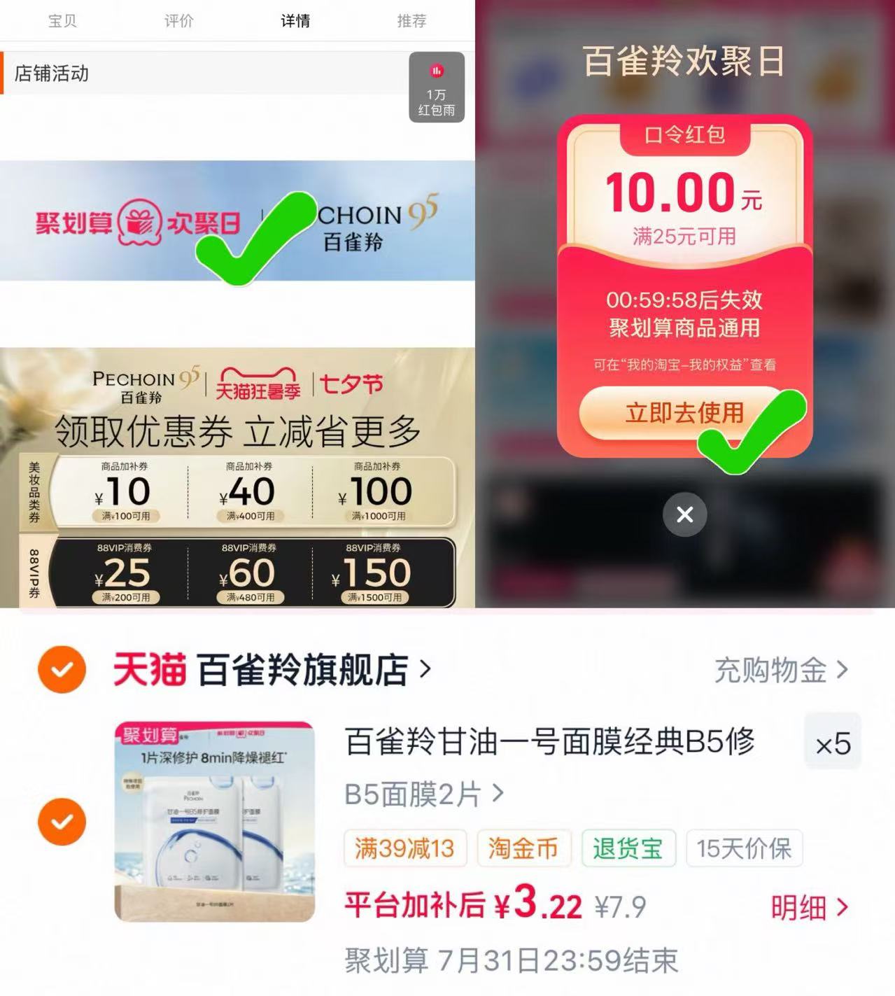 百雀羚B5修复面膜组合拍5件10片 16元 - 86线报