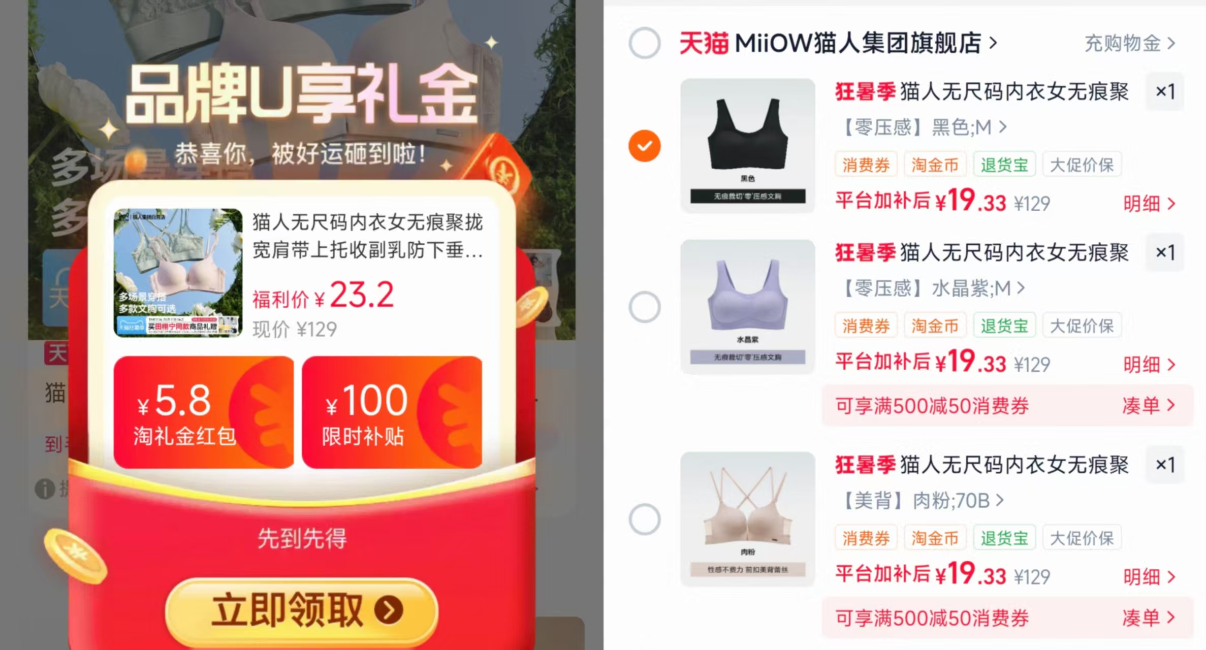 猫人无尺码内衣女无痕多款任选 19元，猫人无尺码内衣 19元 - 86线报