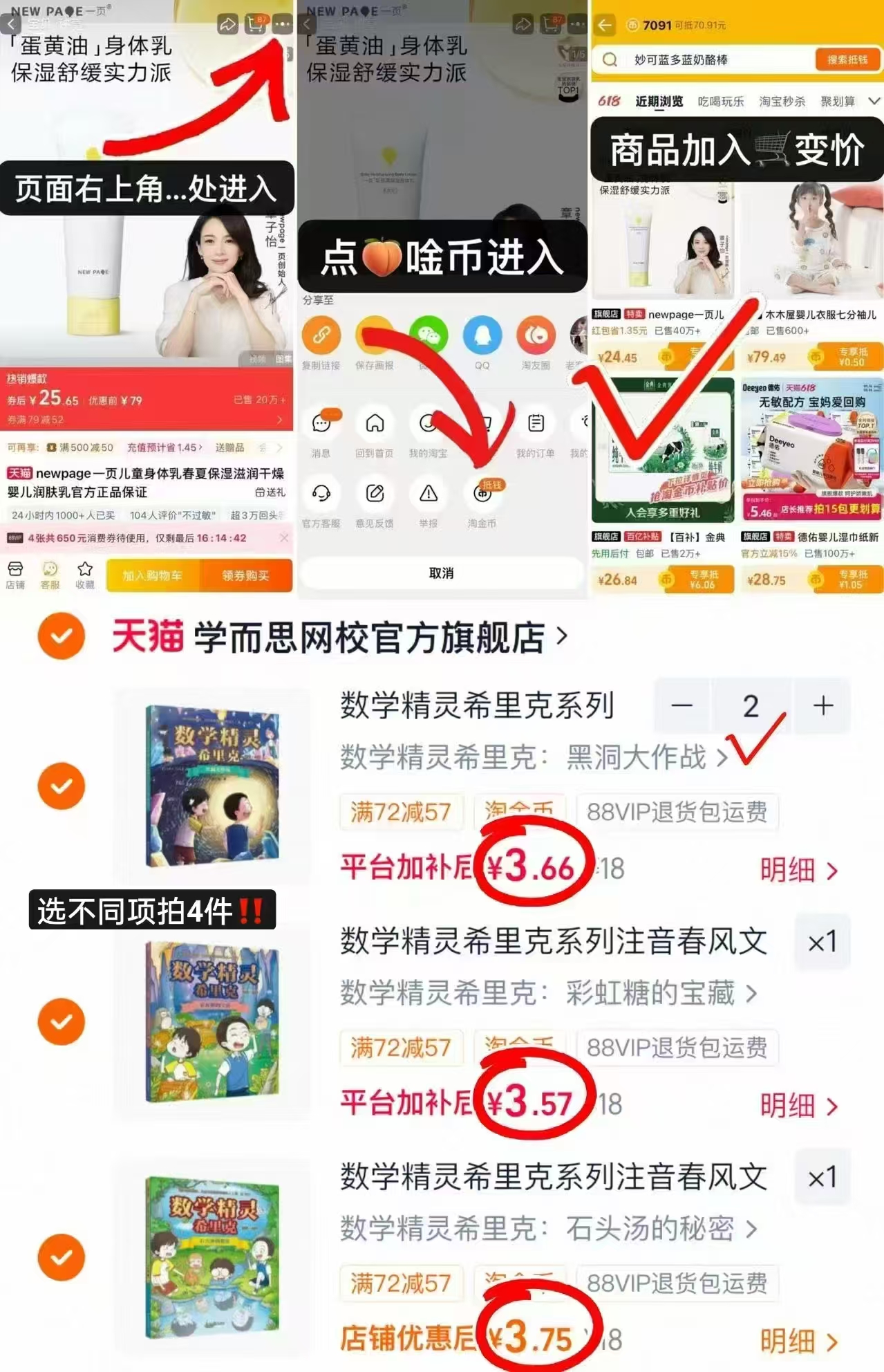 学而思数学精灵绘本4本 14.6元 - 86线报