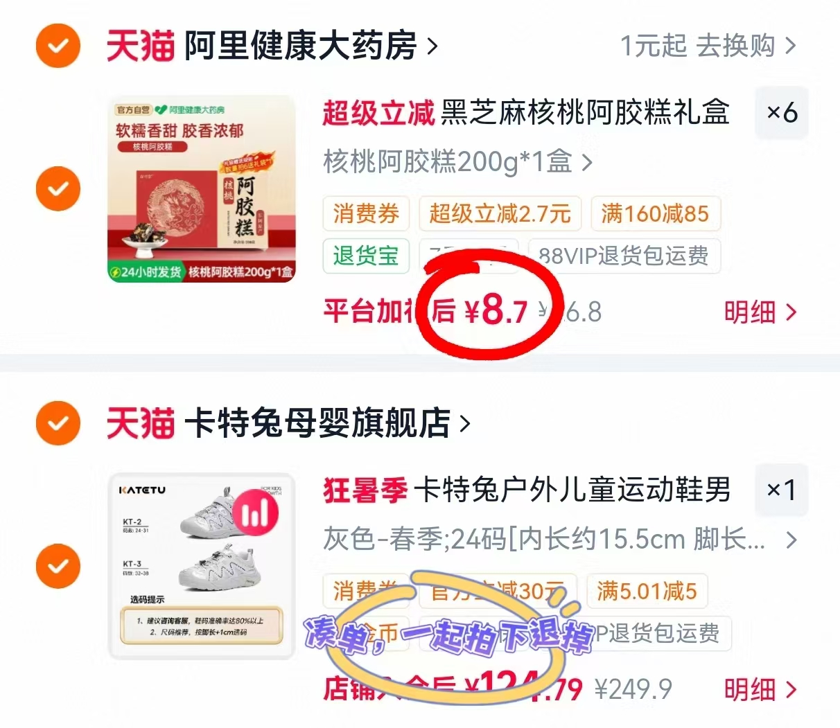 核桃阿胶糕拍6盒共1200g 52元 - 86线报