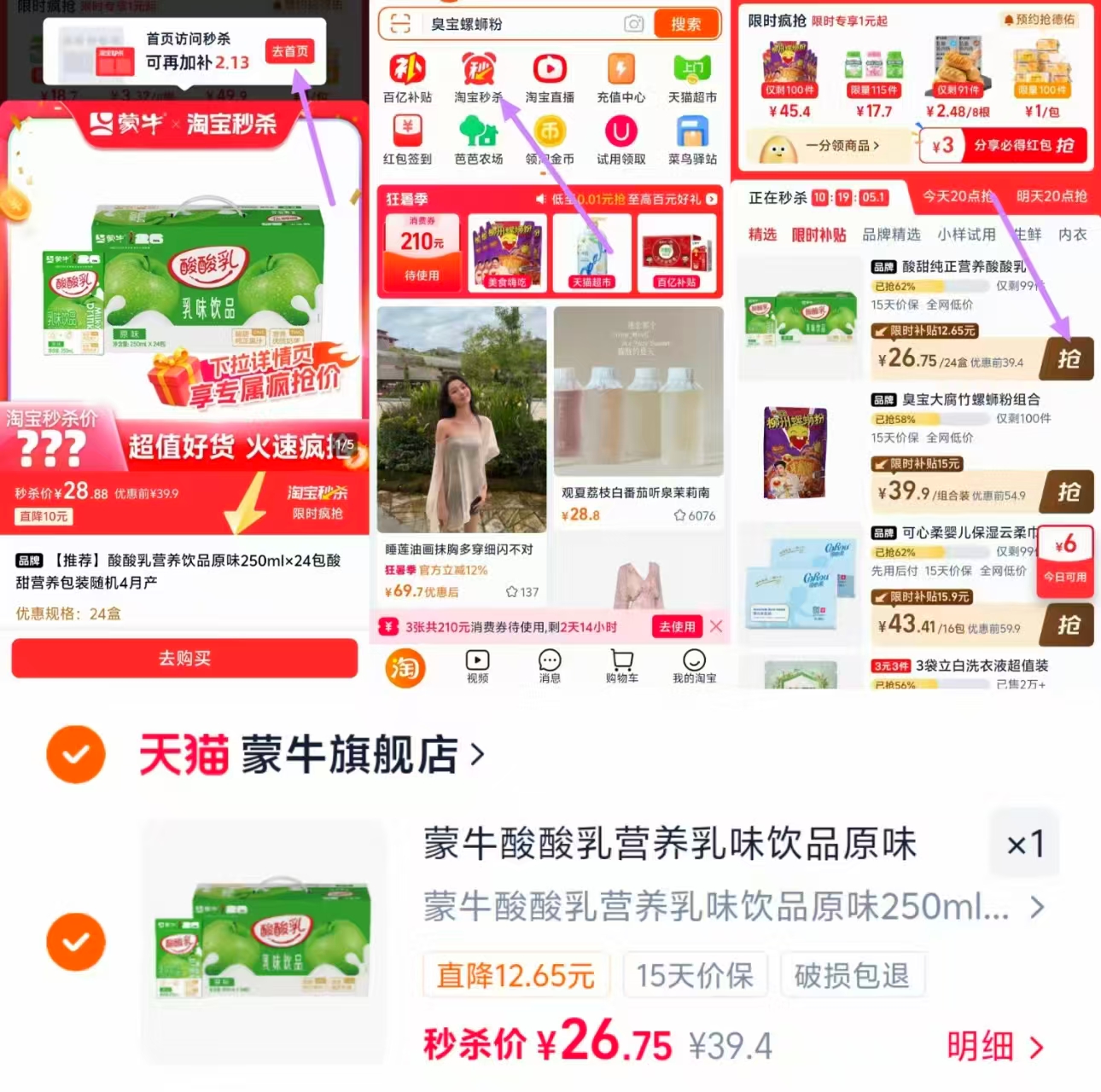 蒙牛酸酸乳营养乳味饮品250ml*24盒 26.75元 - 86线报