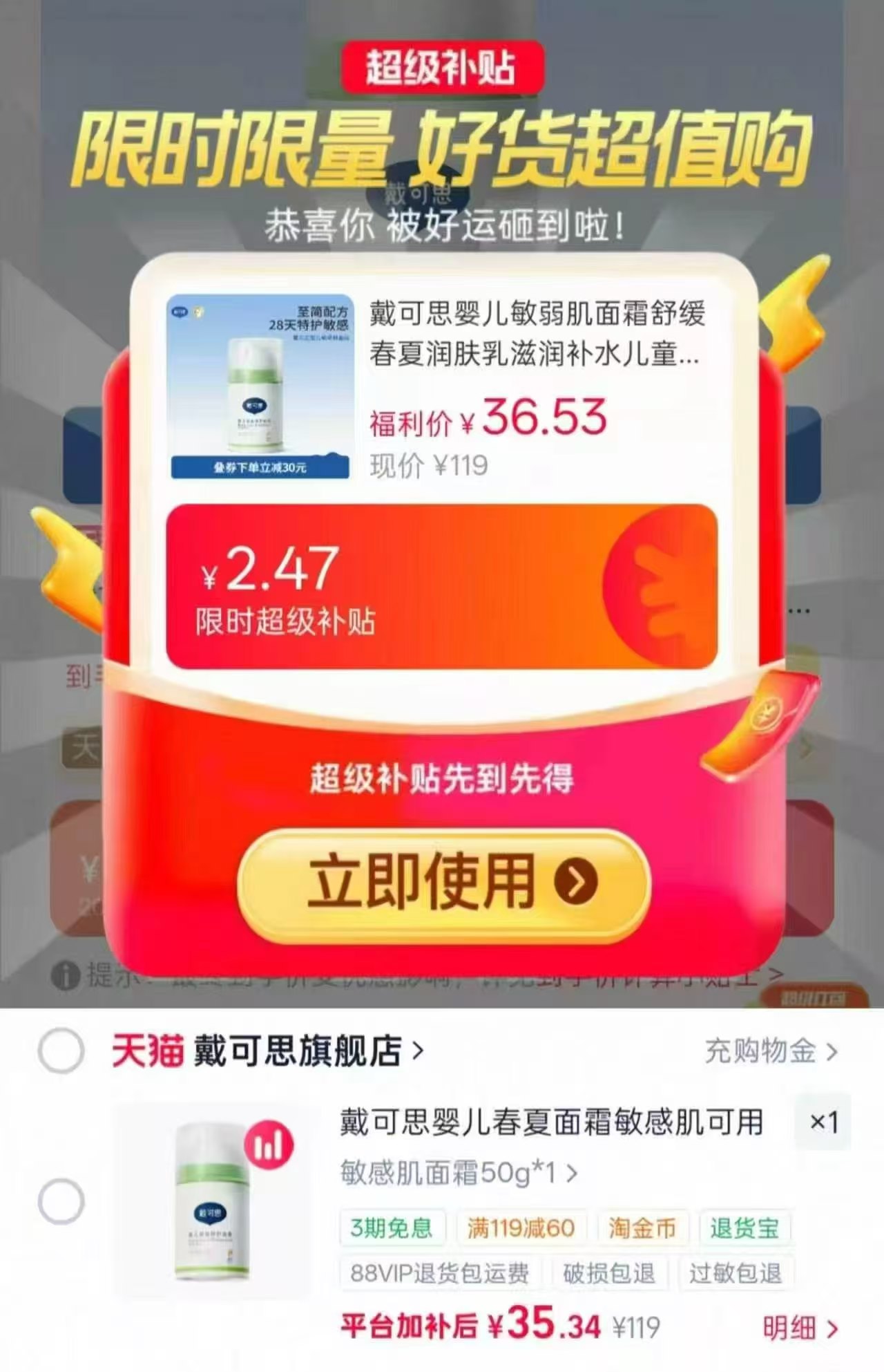 戴可思敏感肌面霜50g 35元 - 86线报